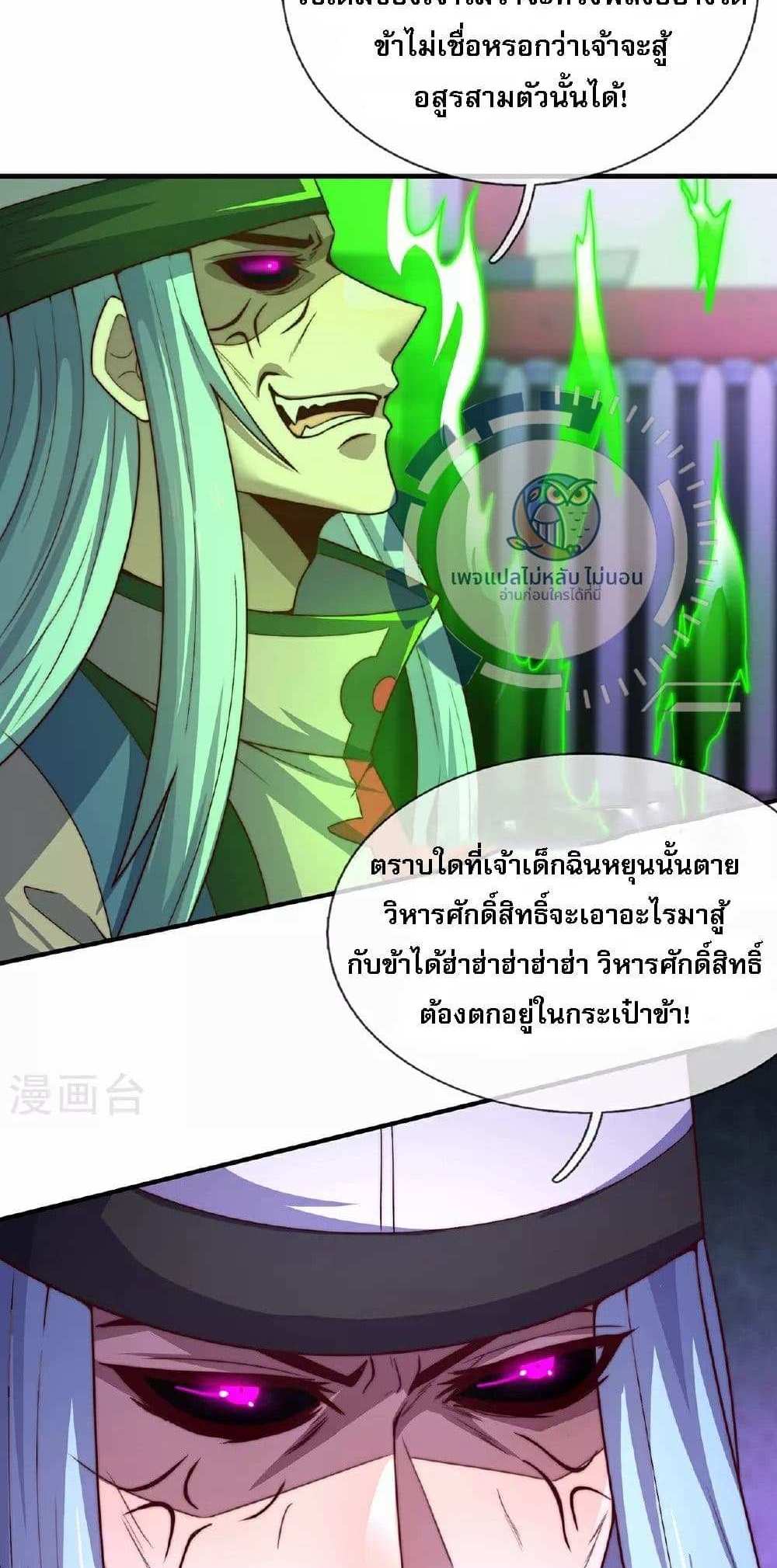 Returning to take revenge of the God Demon King แปลไทย