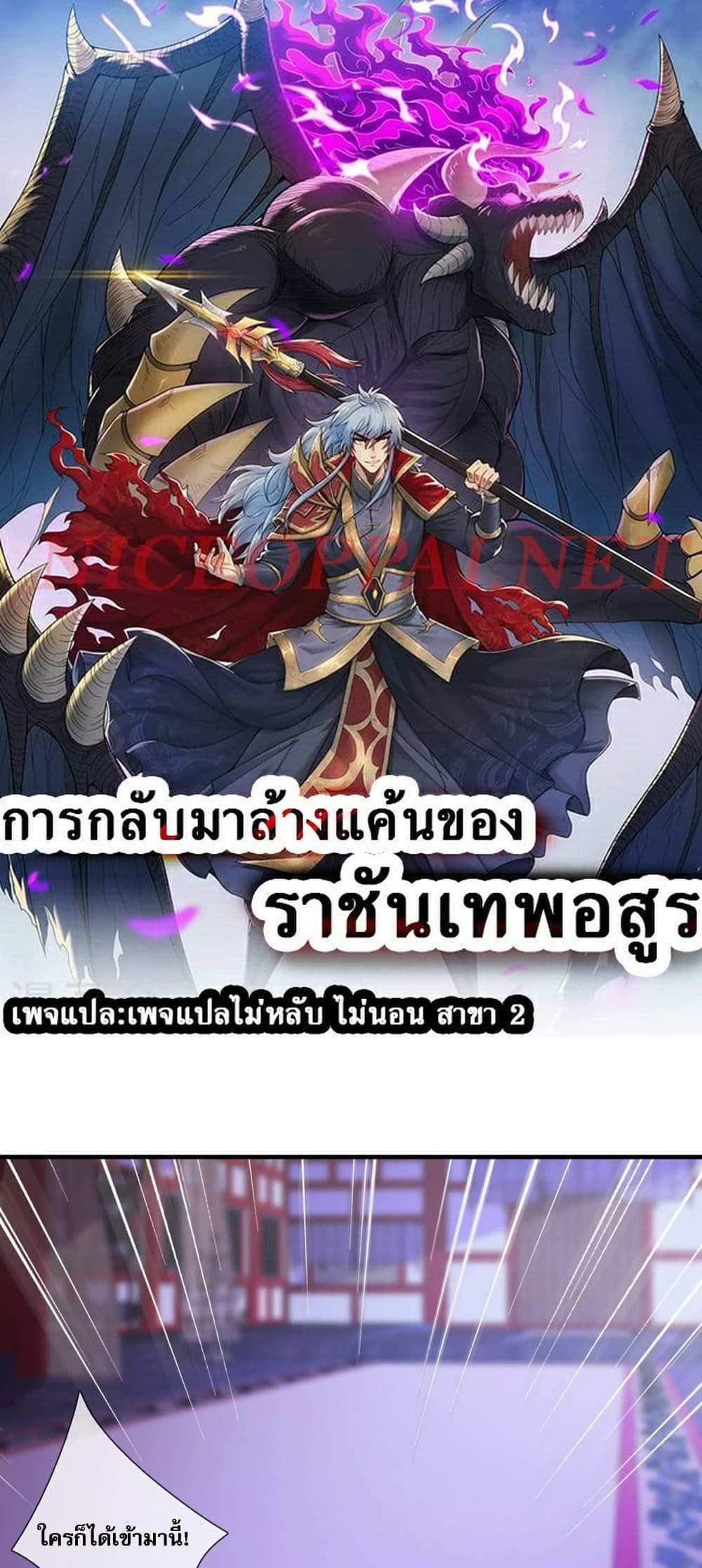 Returning to take revenge of the God Demon King แปลไทย