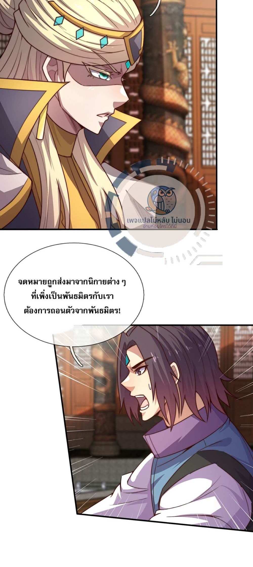 Returning to take revenge of the God Demon King แปลไทย