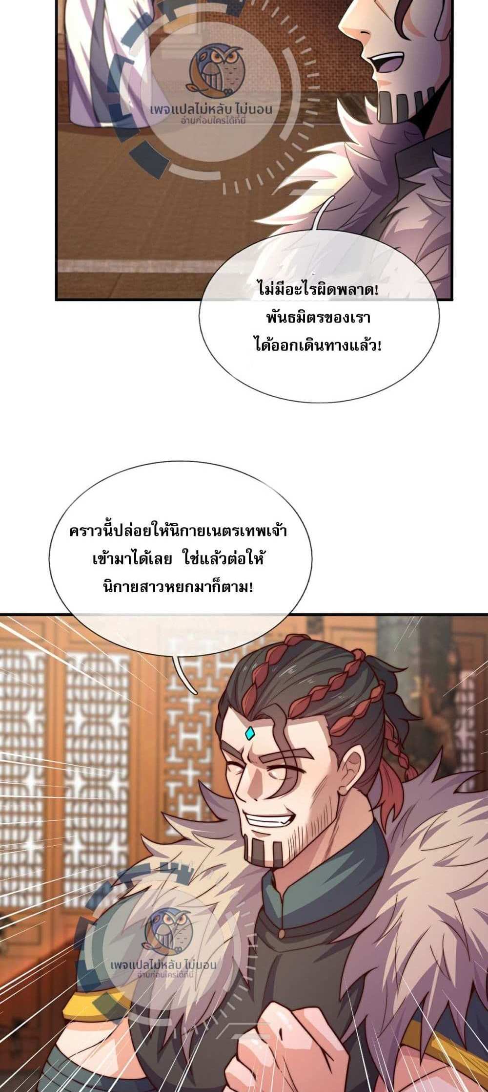 Returning to take revenge of the God Demon King แปลไทย