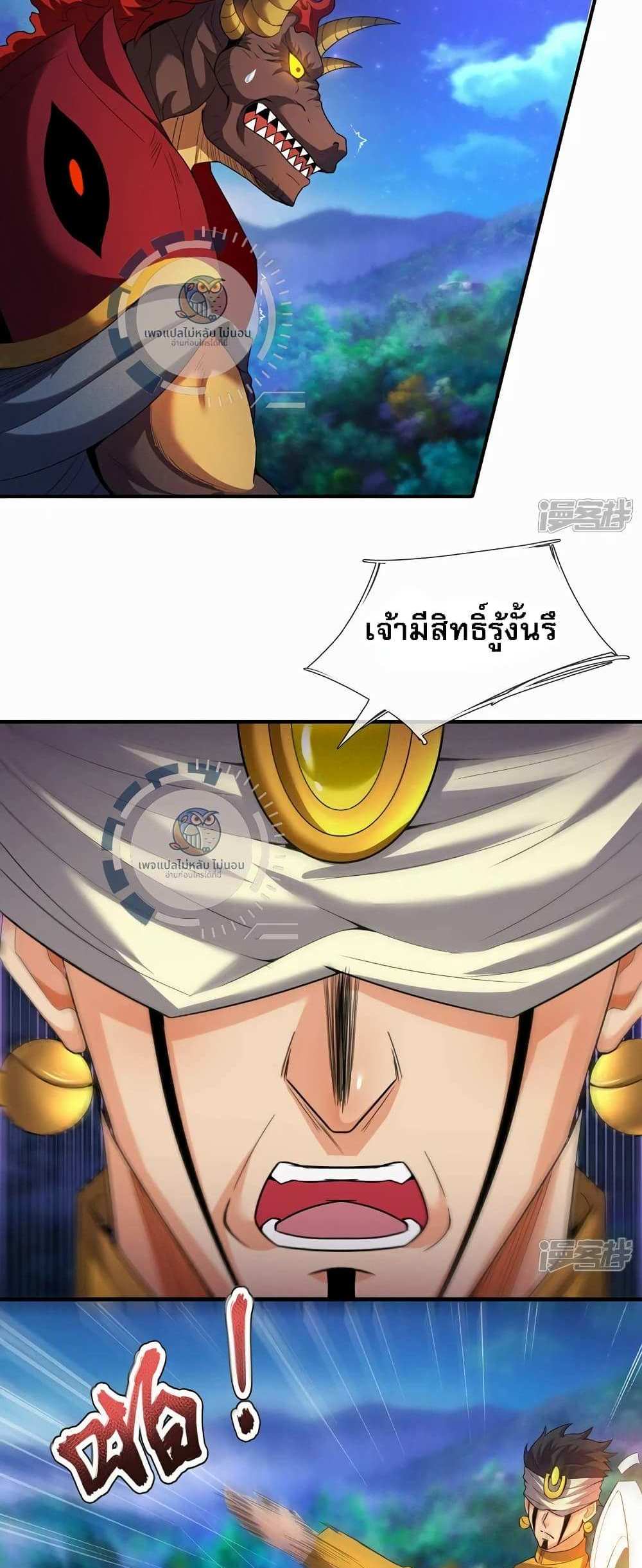 Returning to take revenge of the God Demon King แปลไทย