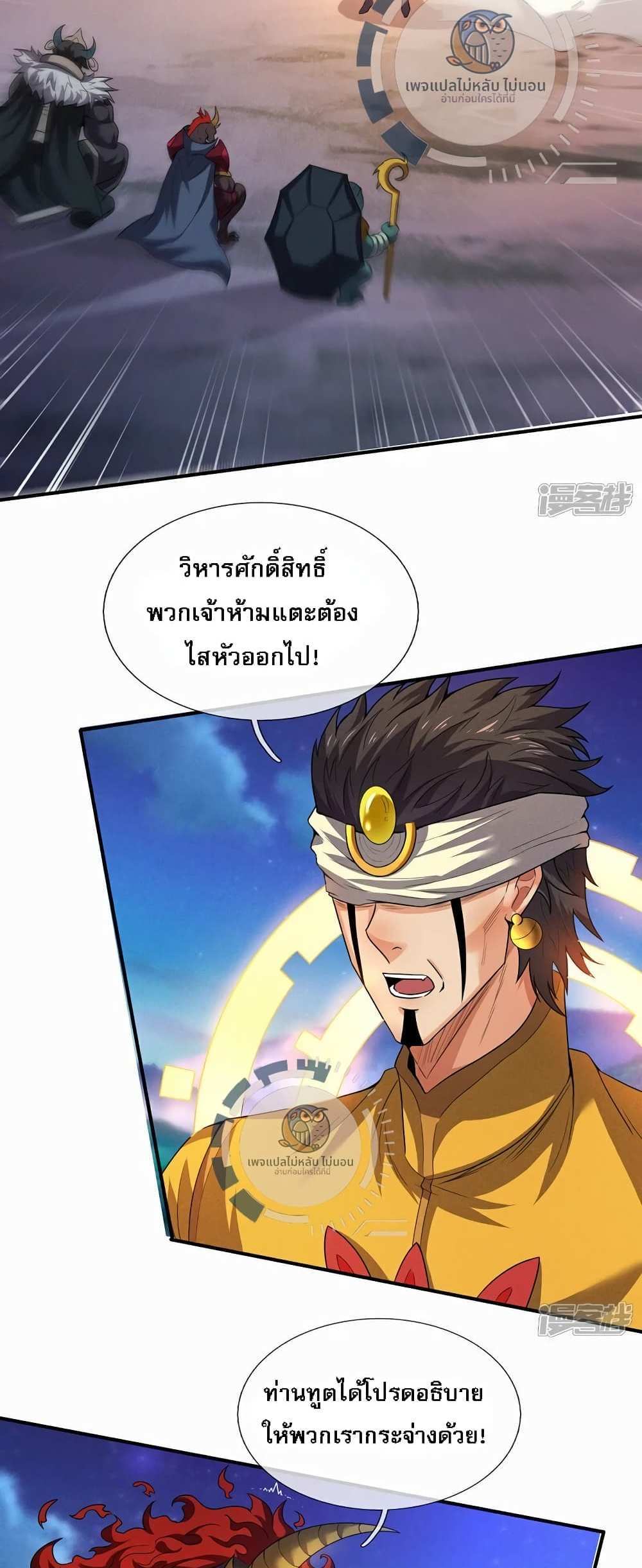 Returning to take revenge of the God Demon King แปลไทย