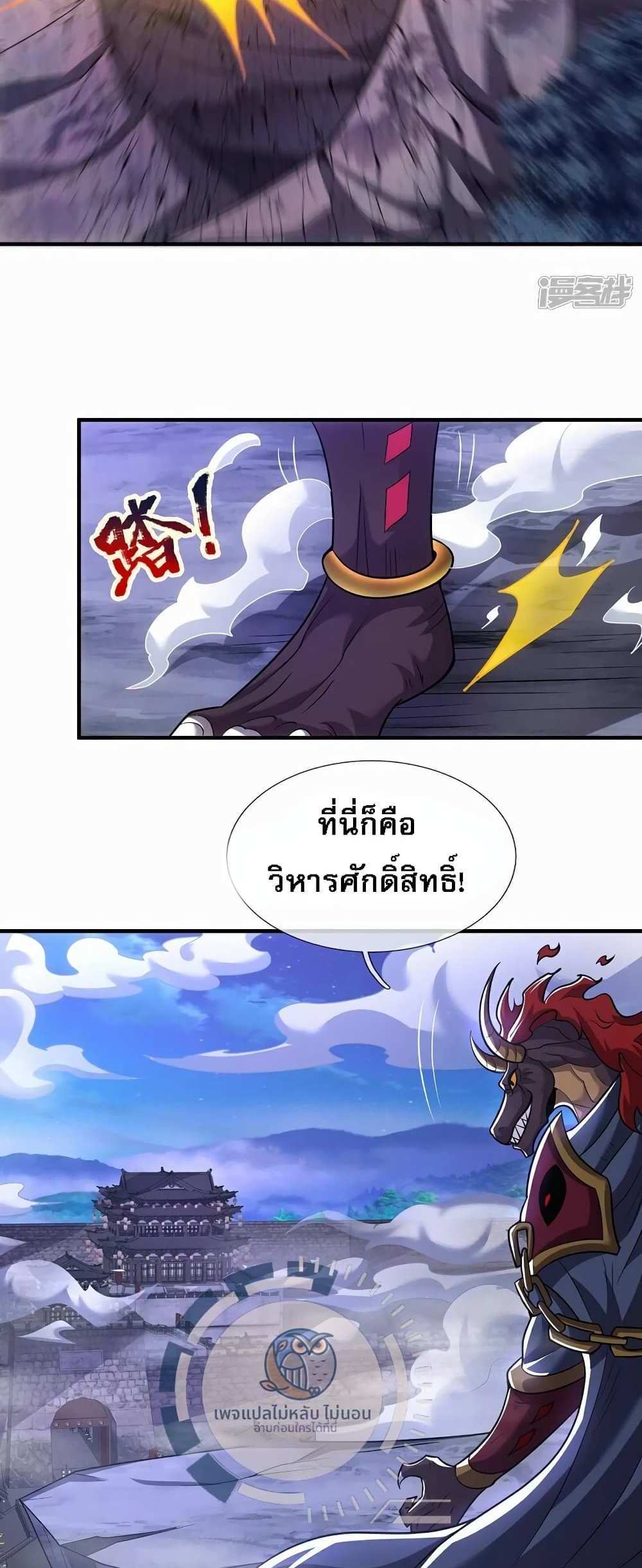 Returning to take revenge of the God Demon King แปลไทย