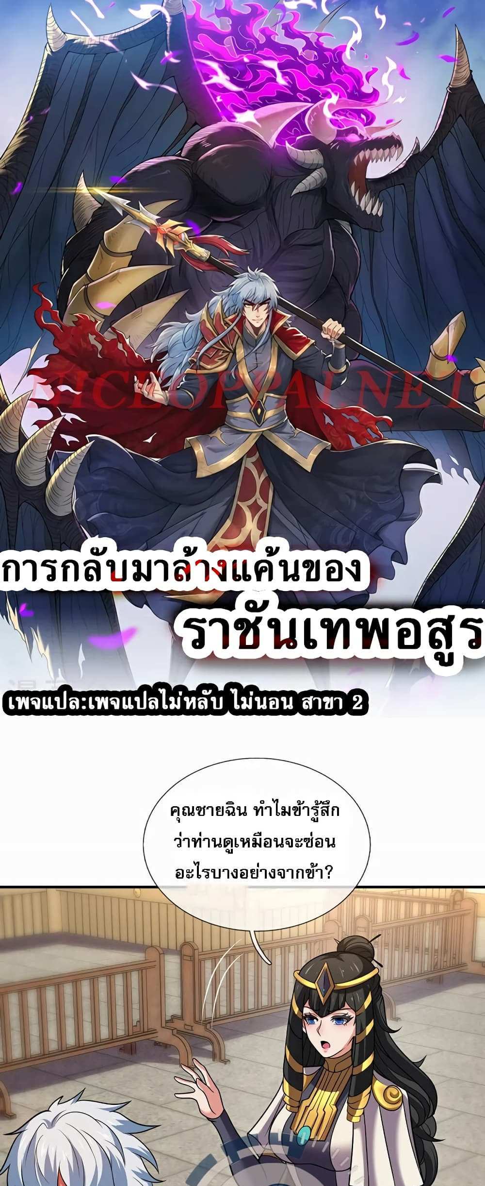 Returning to take revenge of the God Demon King แปลไทย