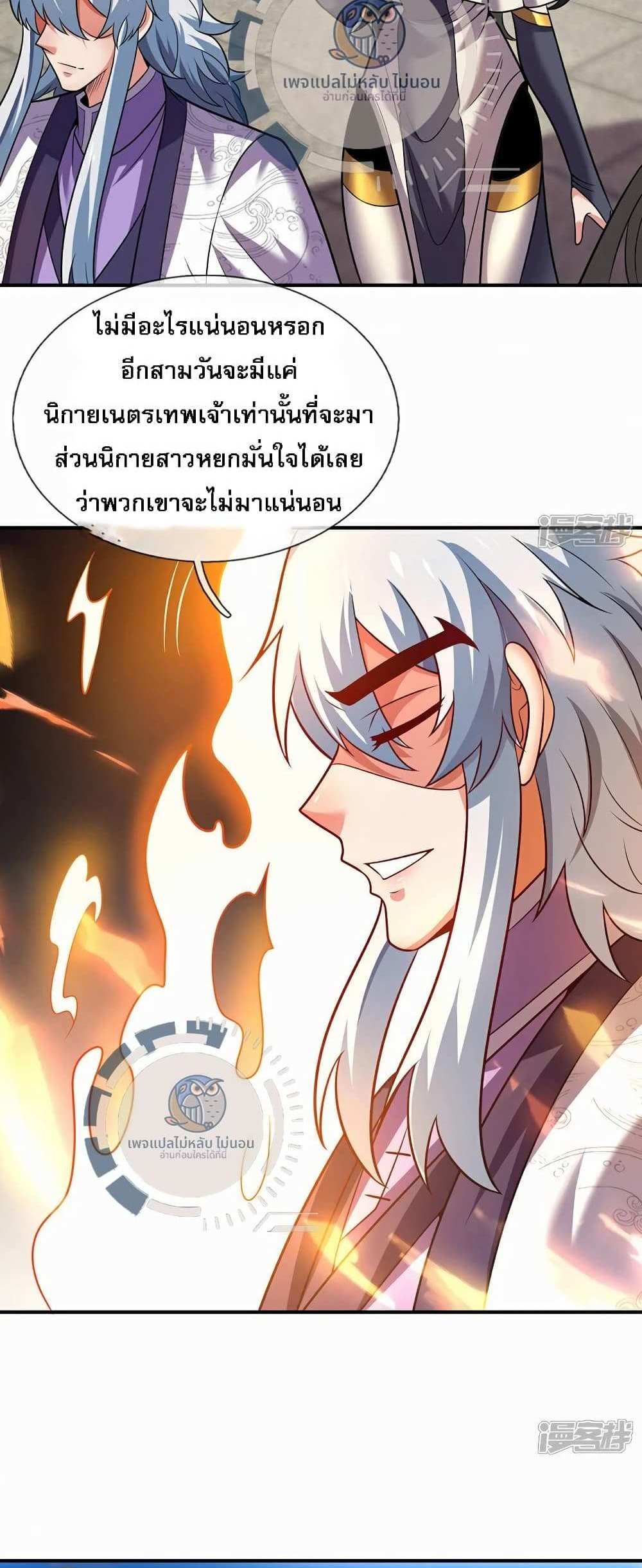 Returning to take revenge of the God Demon King แปลไทย