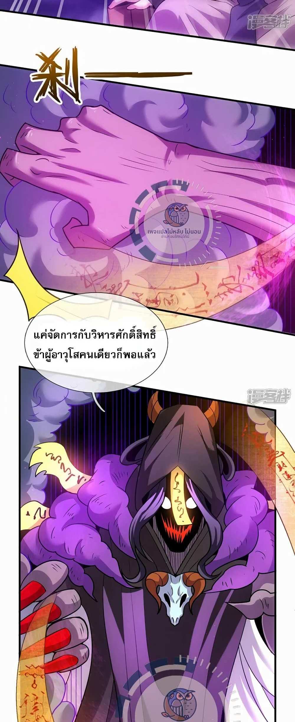 Returning to take revenge of the God Demon King แปลไทย