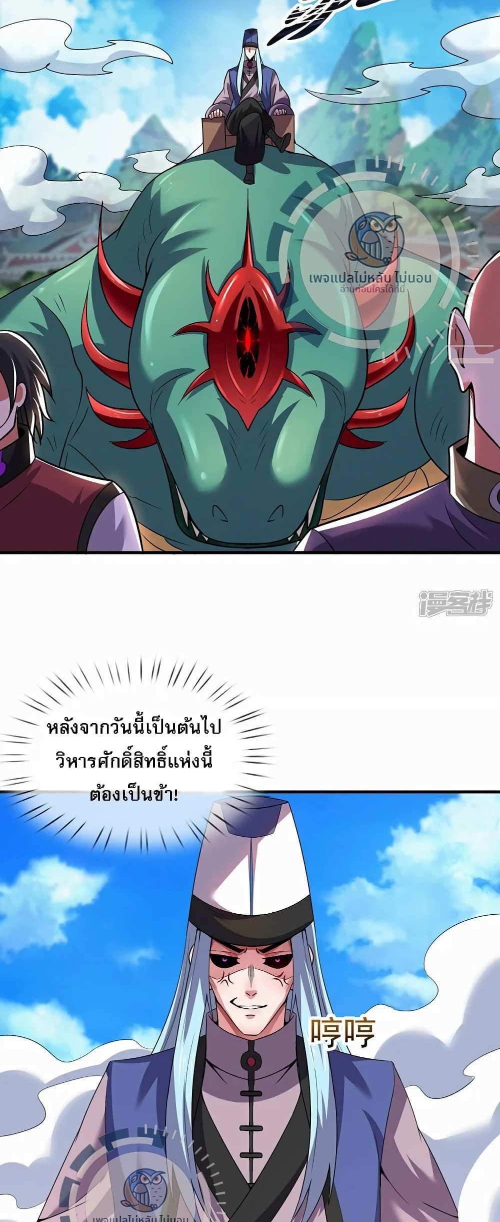 Returning to take revenge of the God Demon King แปลไทย