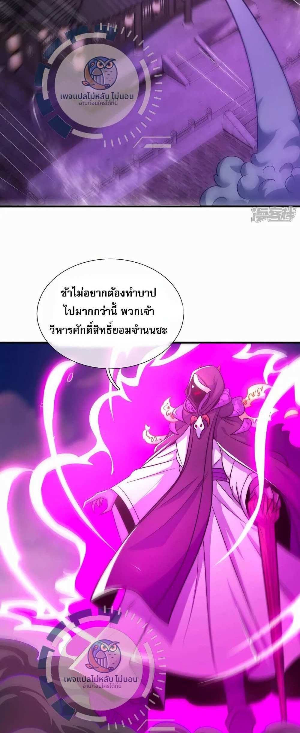 Returning to take revenge of the God Demon King แปลไทย