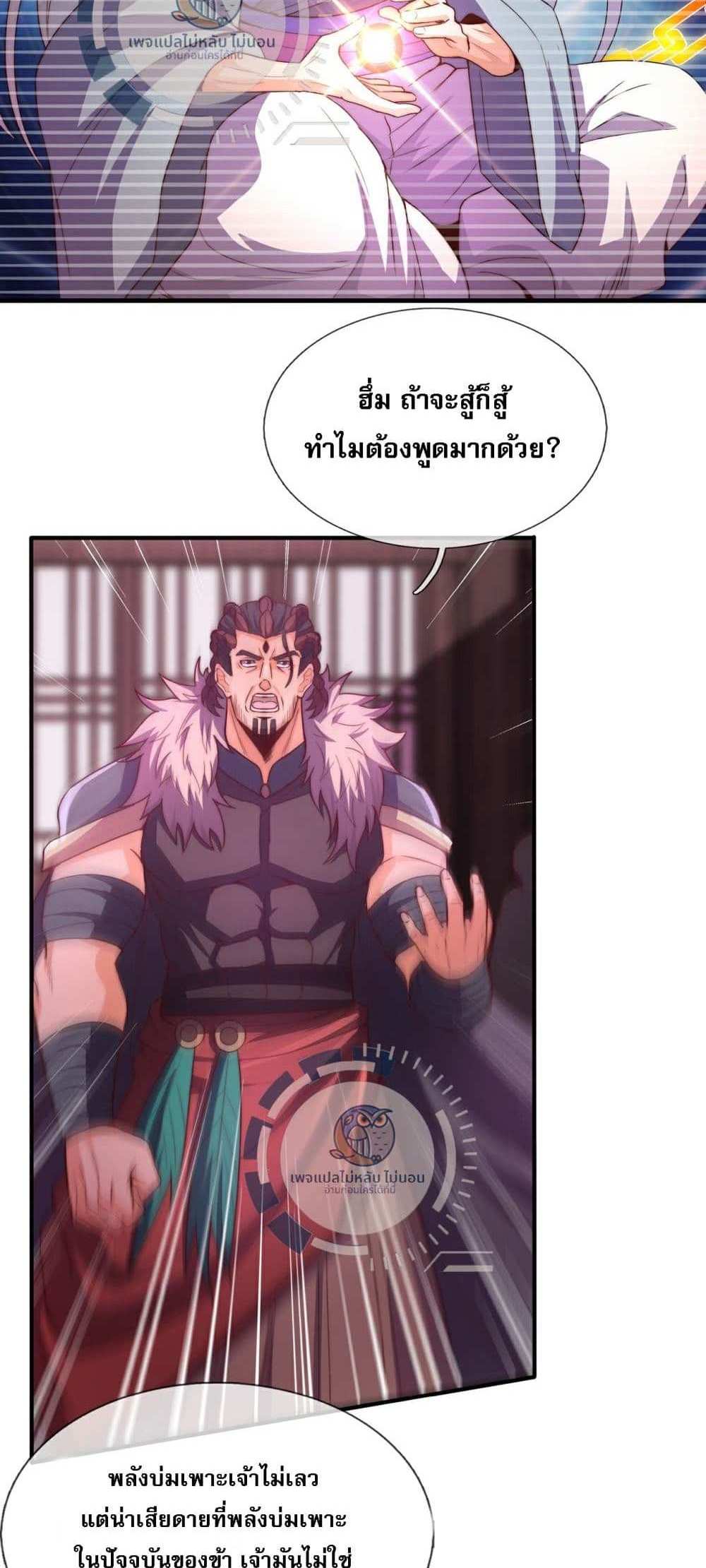 Returning to take revenge of the God Demon King แปลไทย