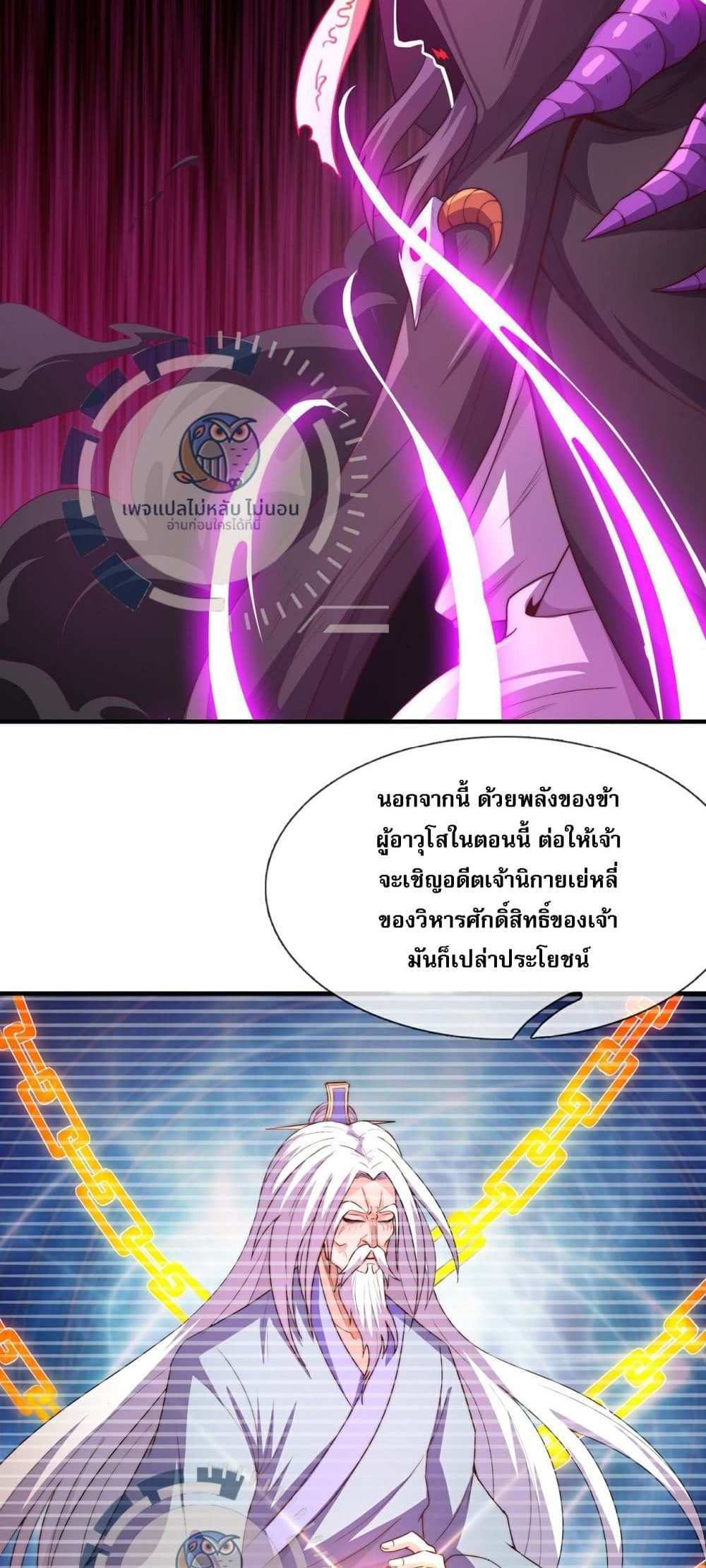 Returning to take revenge of the God Demon King แปลไทย