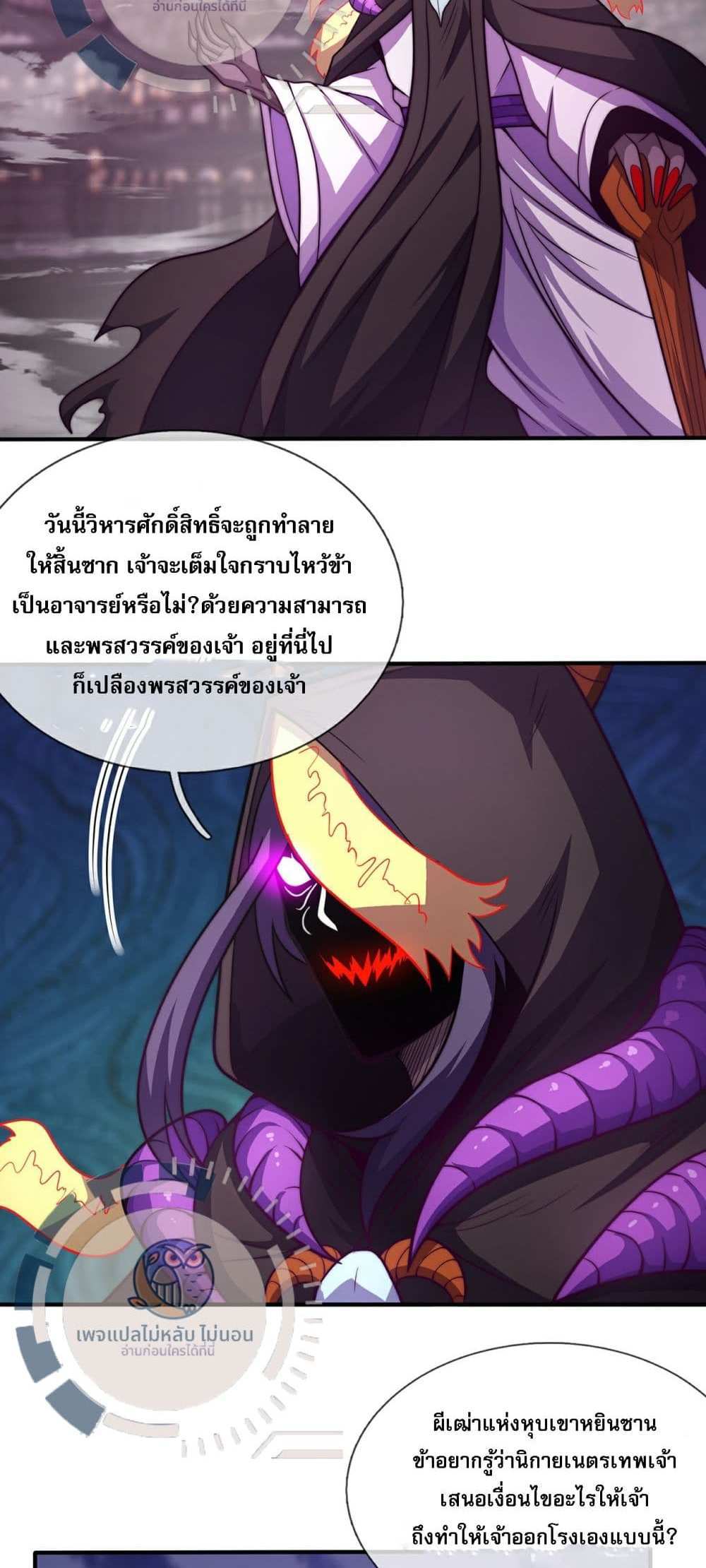 Returning to take revenge of the God Demon King แปลไทย