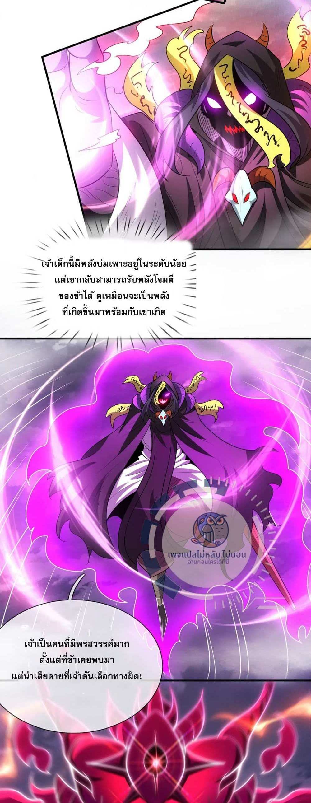 Returning to take revenge of the God Demon King แปลไทย