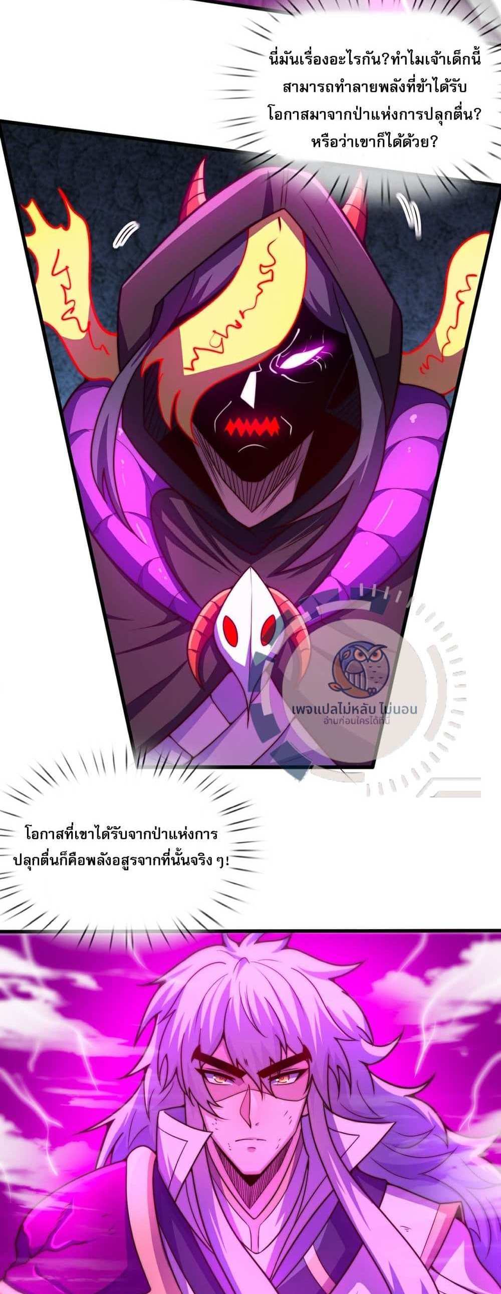 Returning to take revenge of the God Demon King แปลไทย