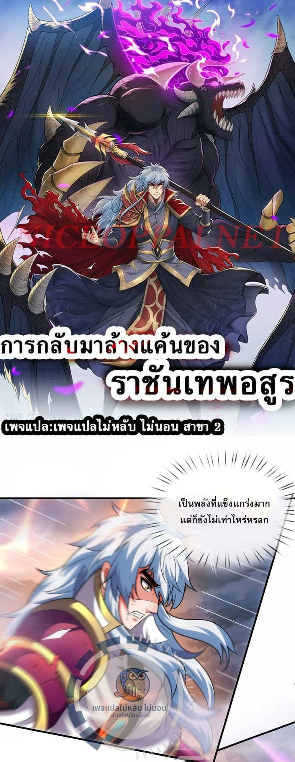 Returning to take revenge of the God Demon King แปลไทย