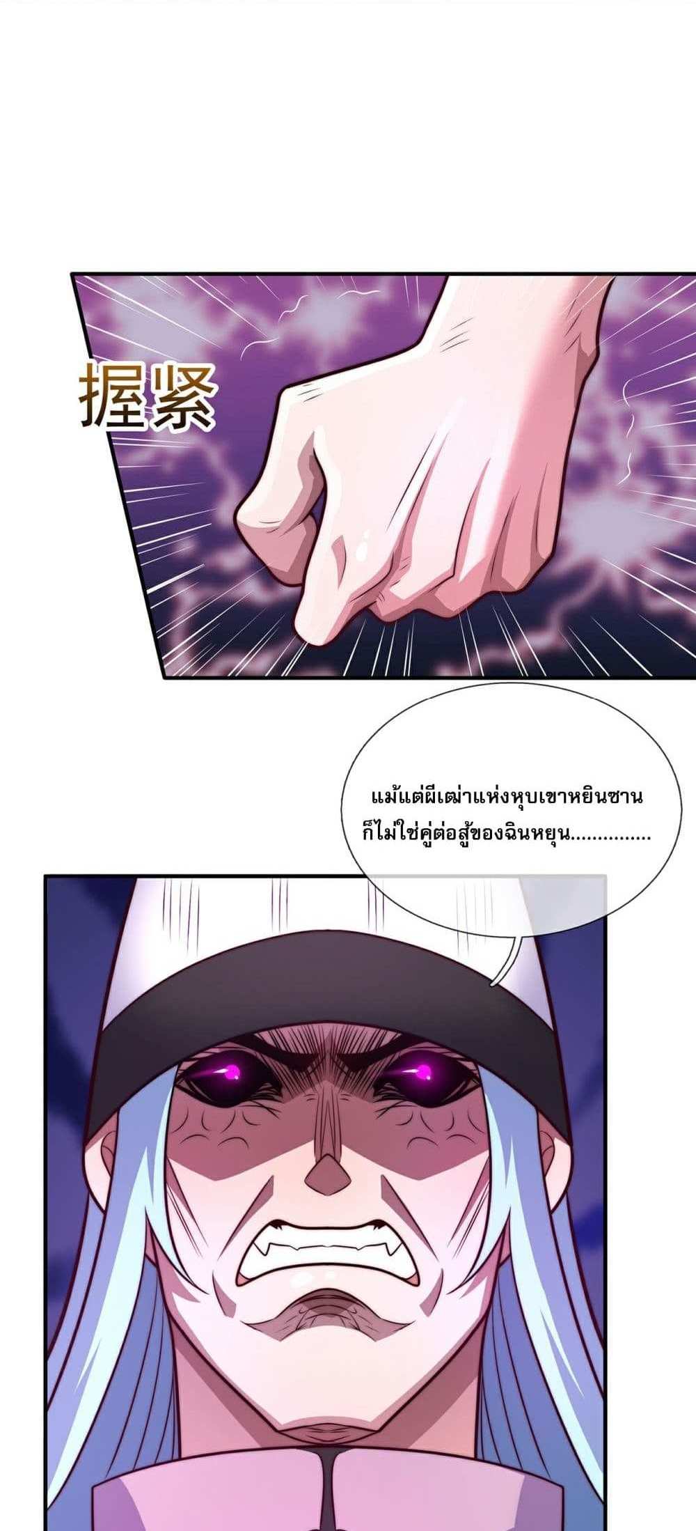 Returning to take revenge of the God Demon King แปลไทย