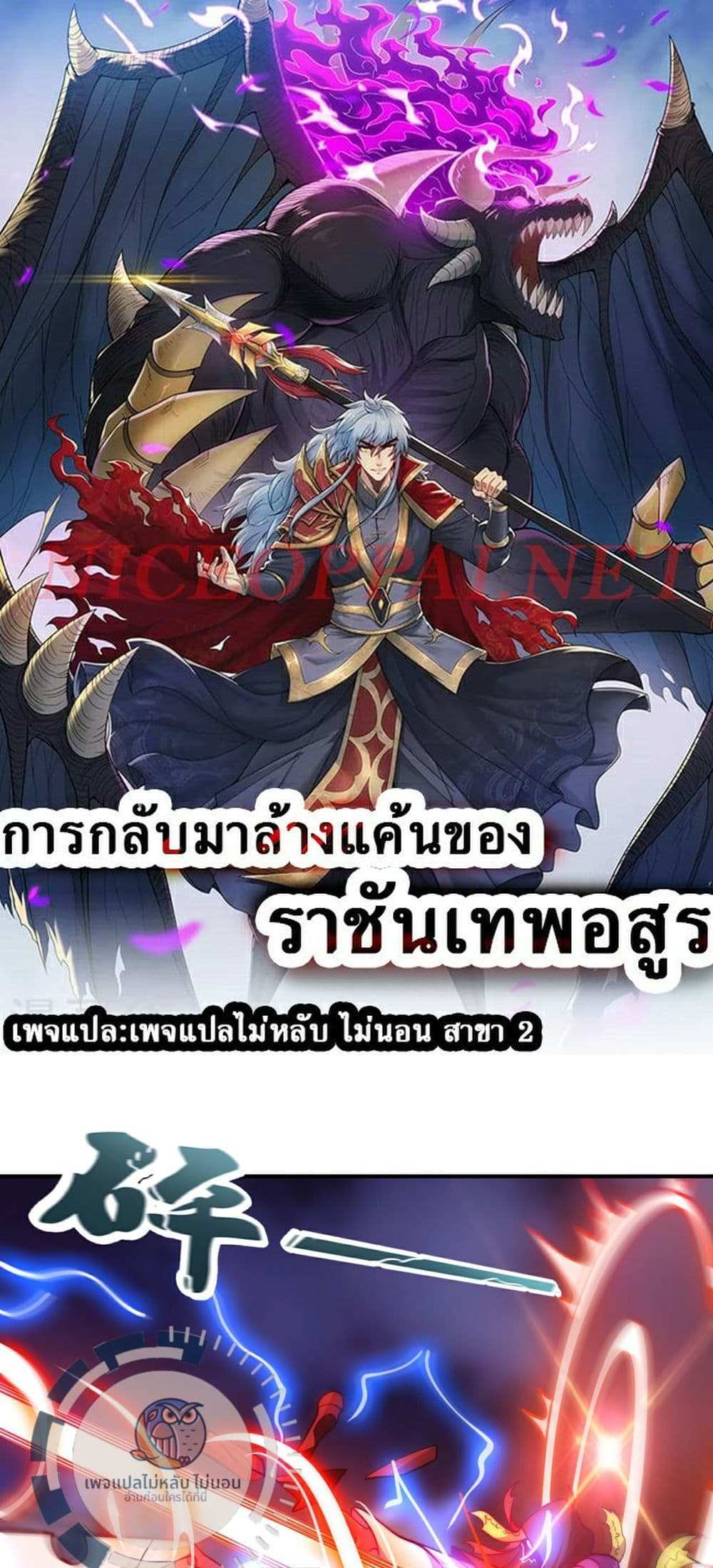 Returning to take revenge of the God Demon King แปลไทย