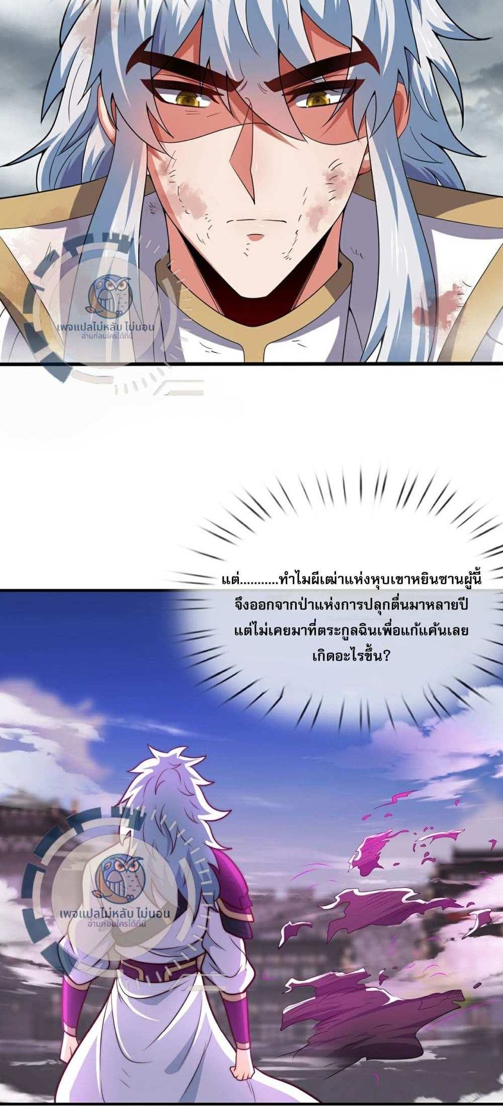 Returning to take revenge of the God Demon King แปลไทย