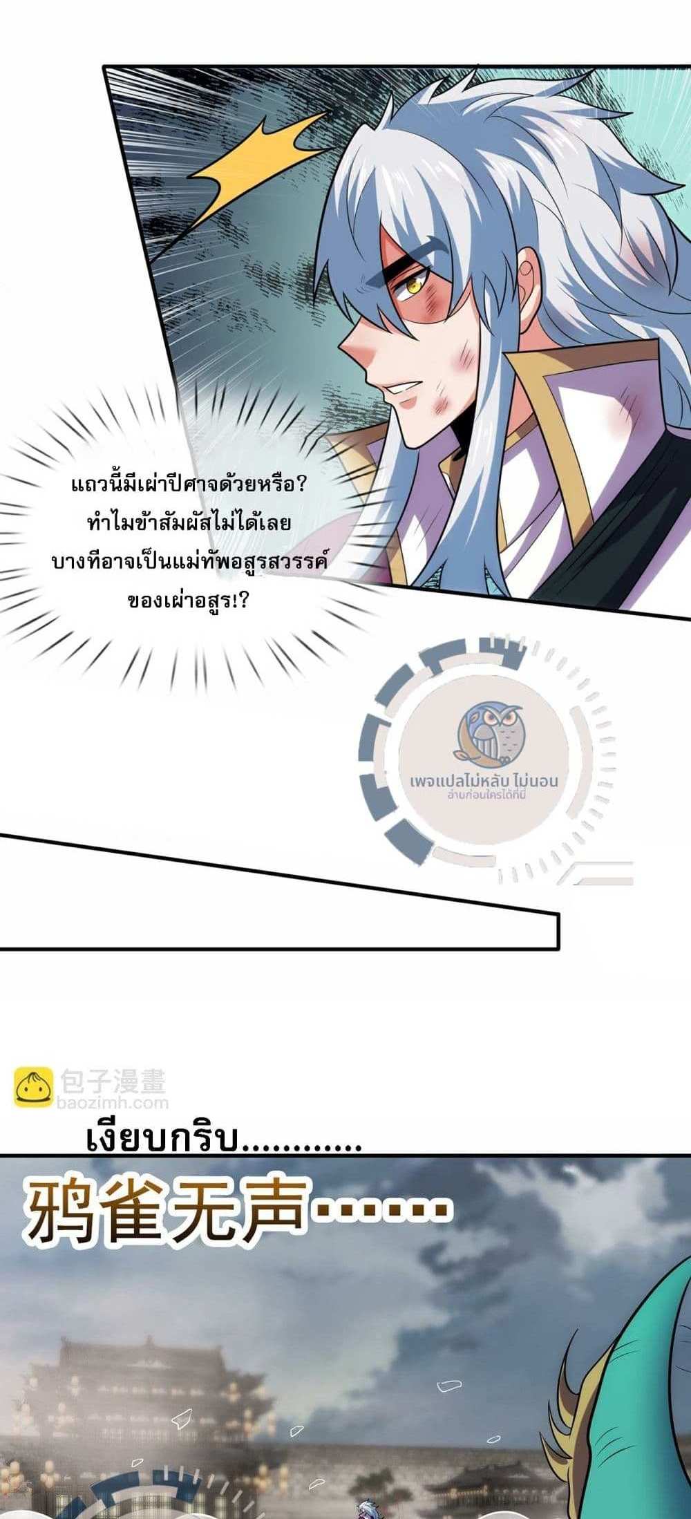 Returning to take revenge of the God Demon King แปลไทย