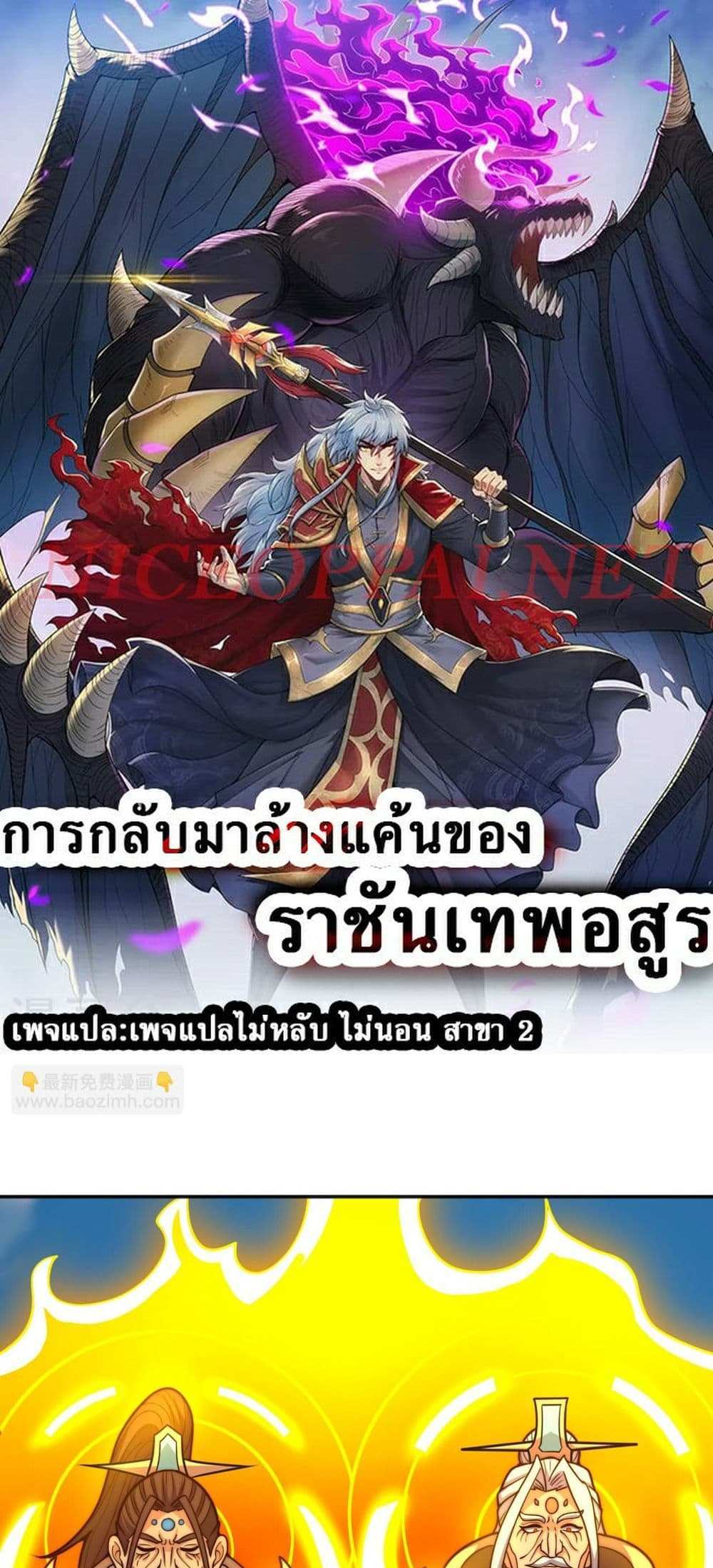 Returning to take revenge of the God Demon King แปลไทย