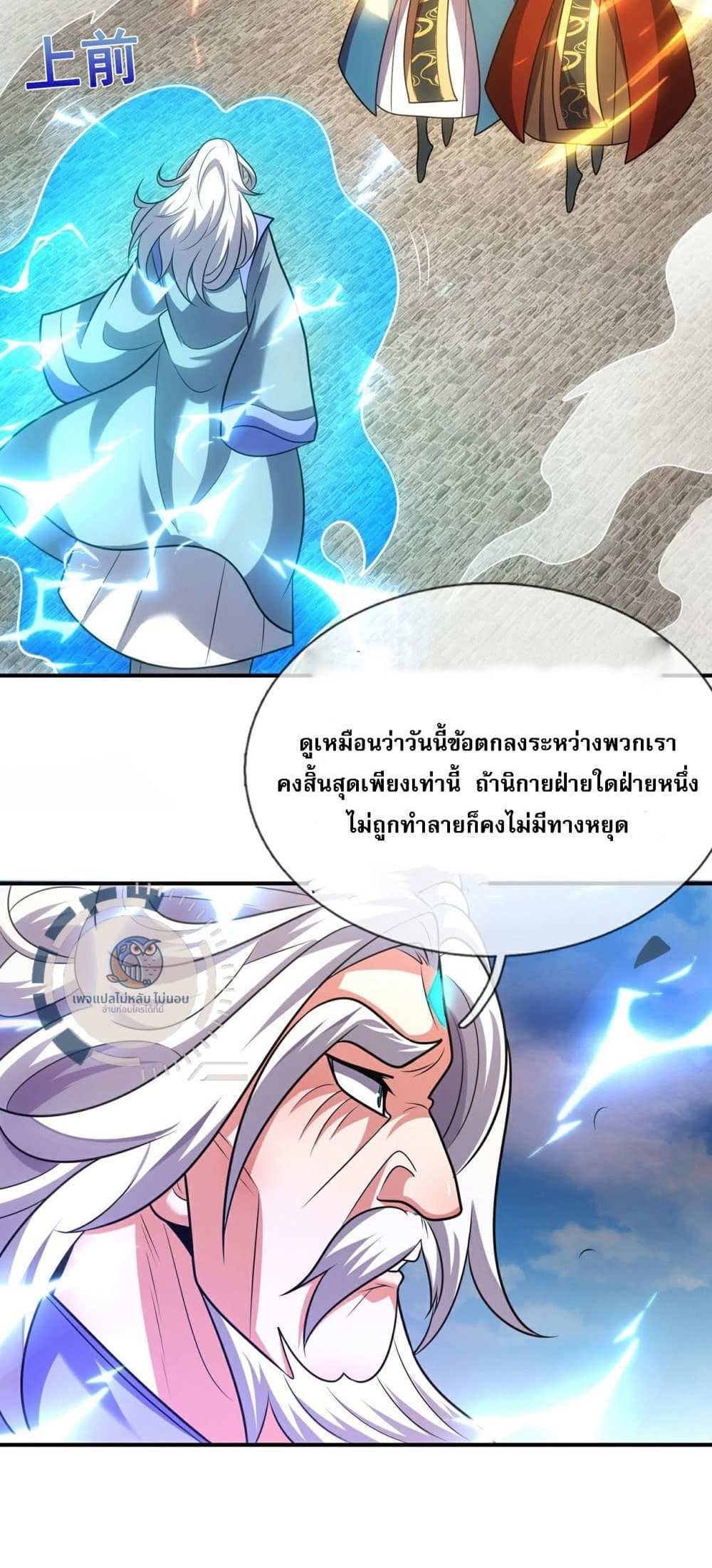 Returning to take revenge of the God Demon King แปลไทย