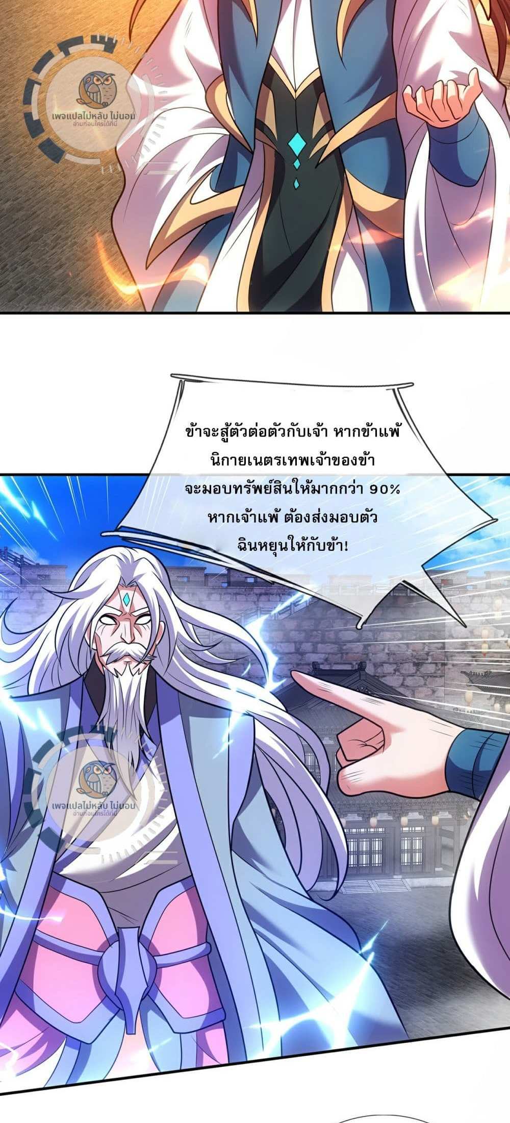 Returning to take revenge of the God Demon King แปลไทย