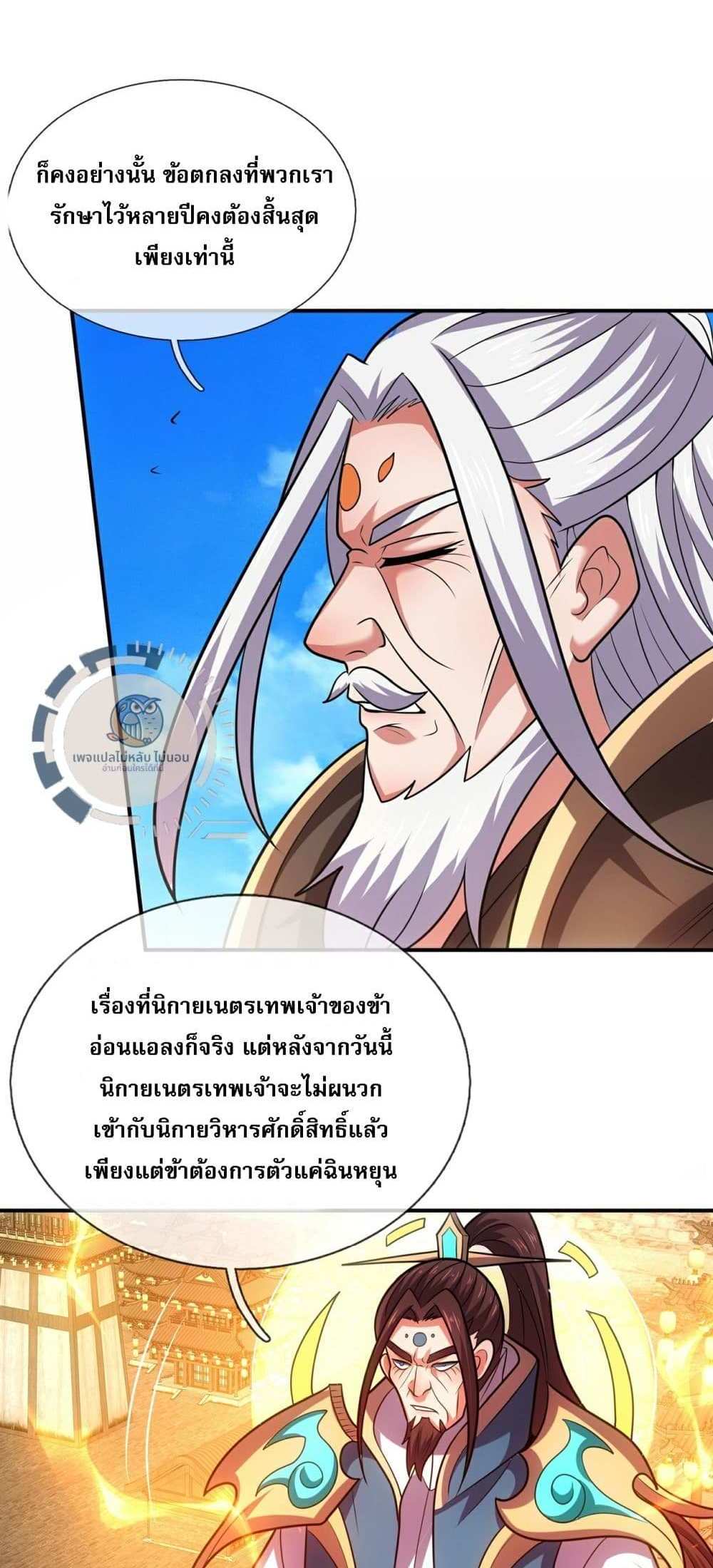 Returning to take revenge of the God Demon King แปลไทย