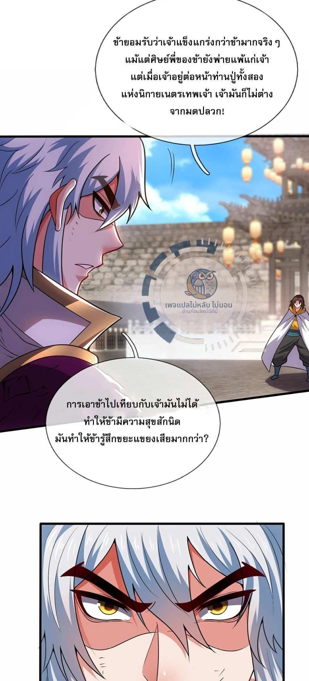 Returning to take revenge of the God Demon King แปลไทย