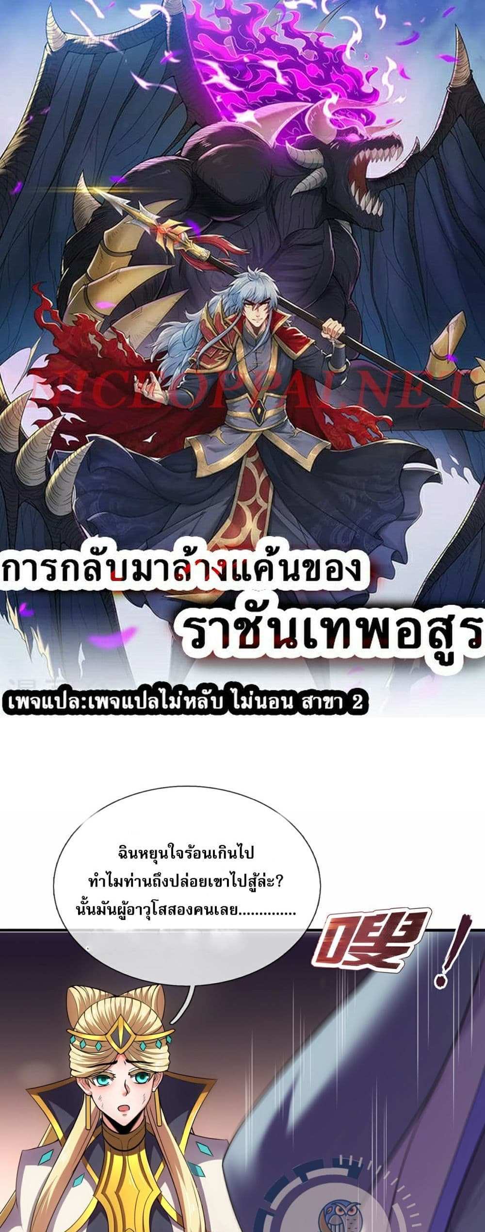 Returning to take revenge of the God Demon King แปลไทย