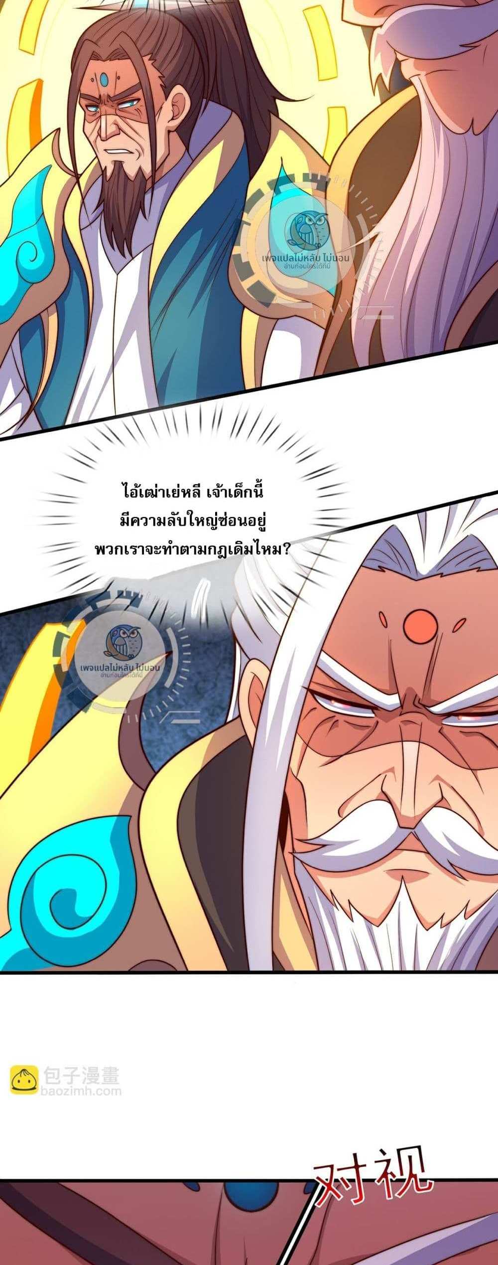 Returning to take revenge of the God Demon King แปลไทย