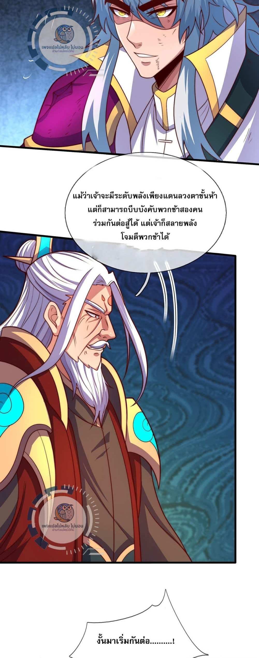 Returning to take revenge of the God Demon King แปลไทย