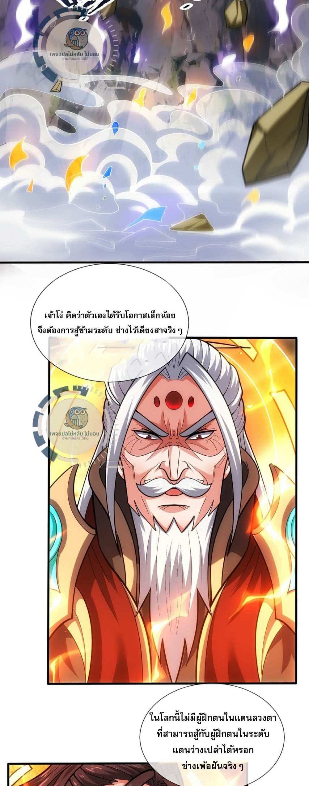 Returning to take revenge of the God Demon King แปลไทย