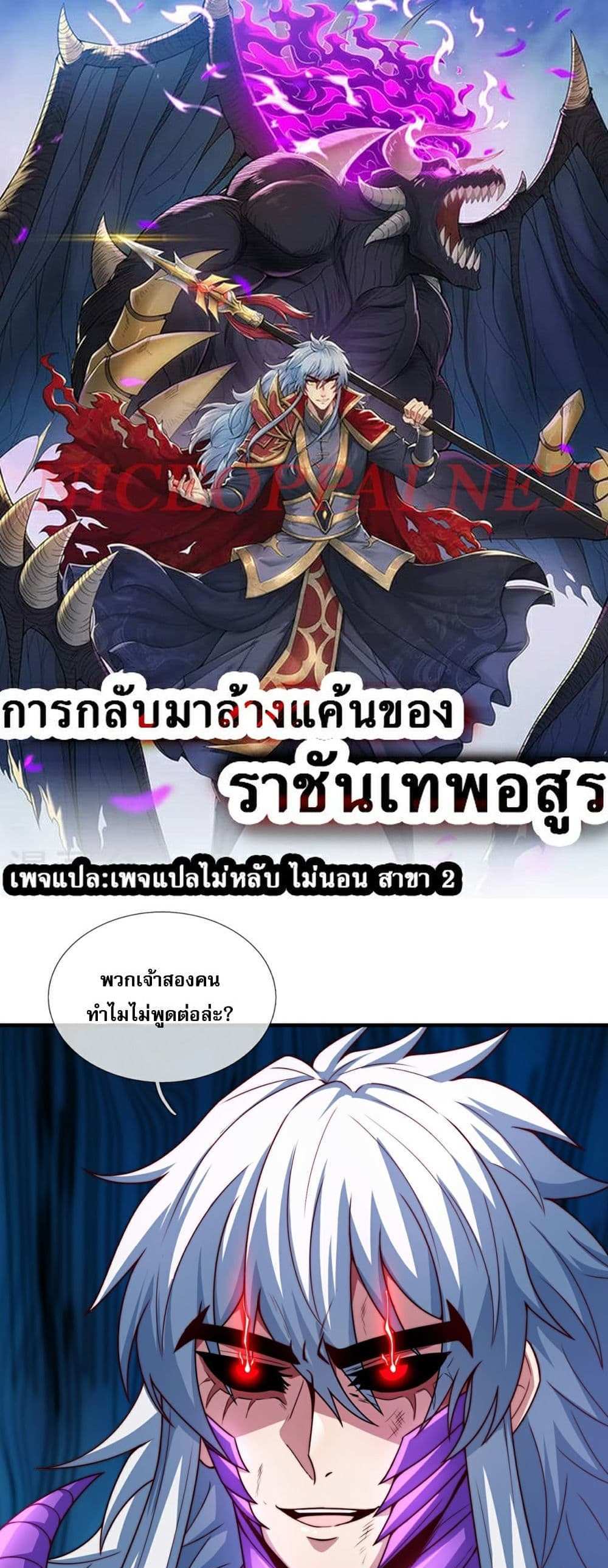 Returning to take revenge of the God Demon King แปลไทย