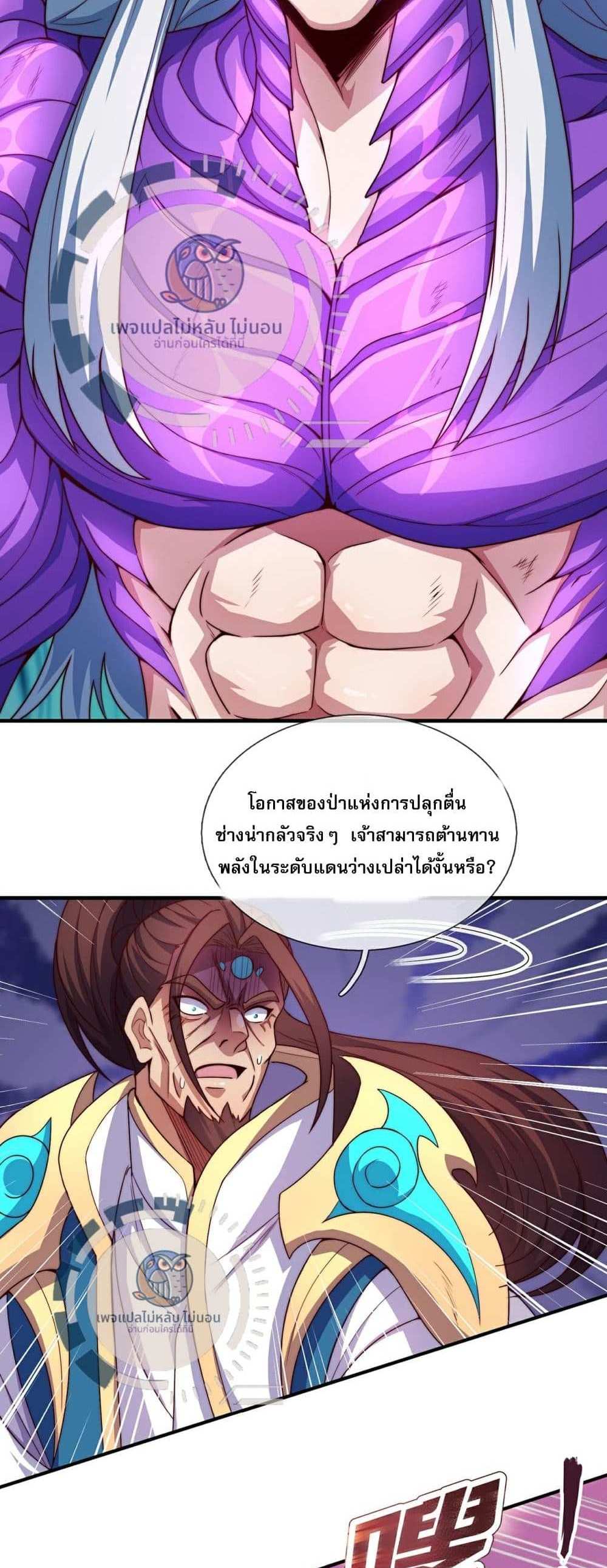 Returning to take revenge of the God Demon King แปลไทย