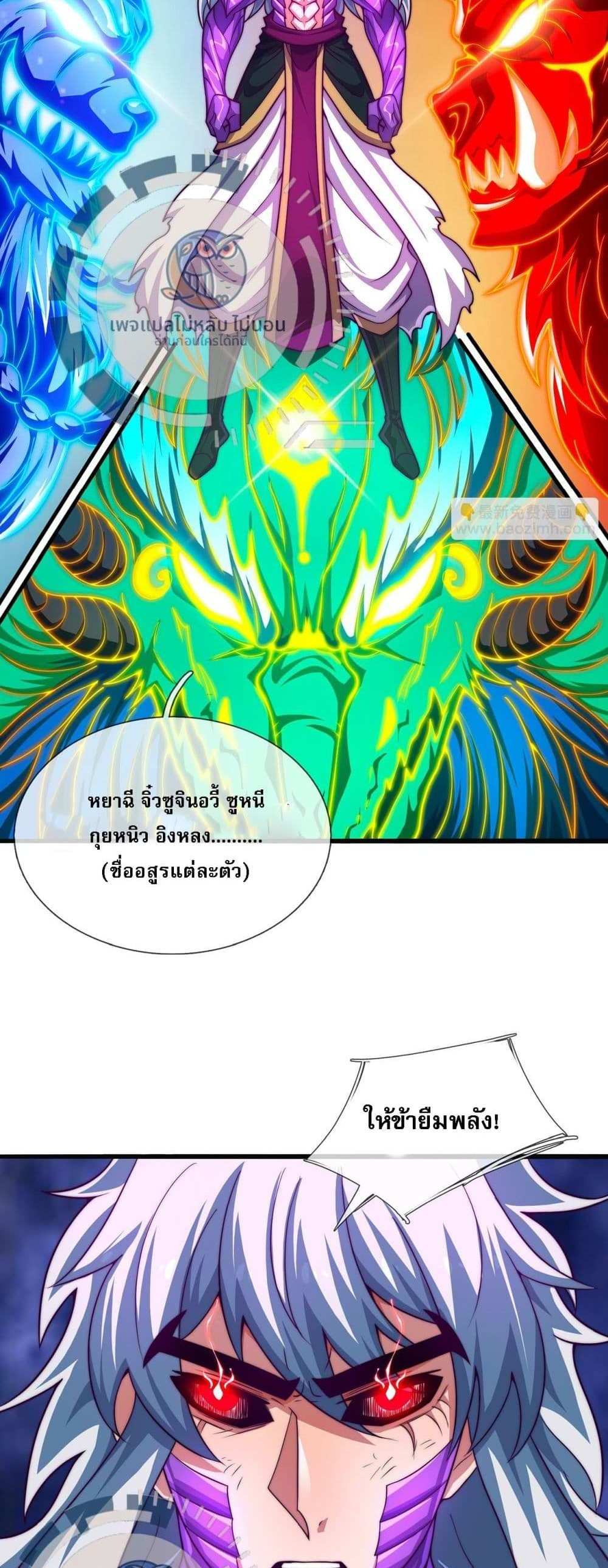 Returning to take revenge of the God Demon King แปลไทย