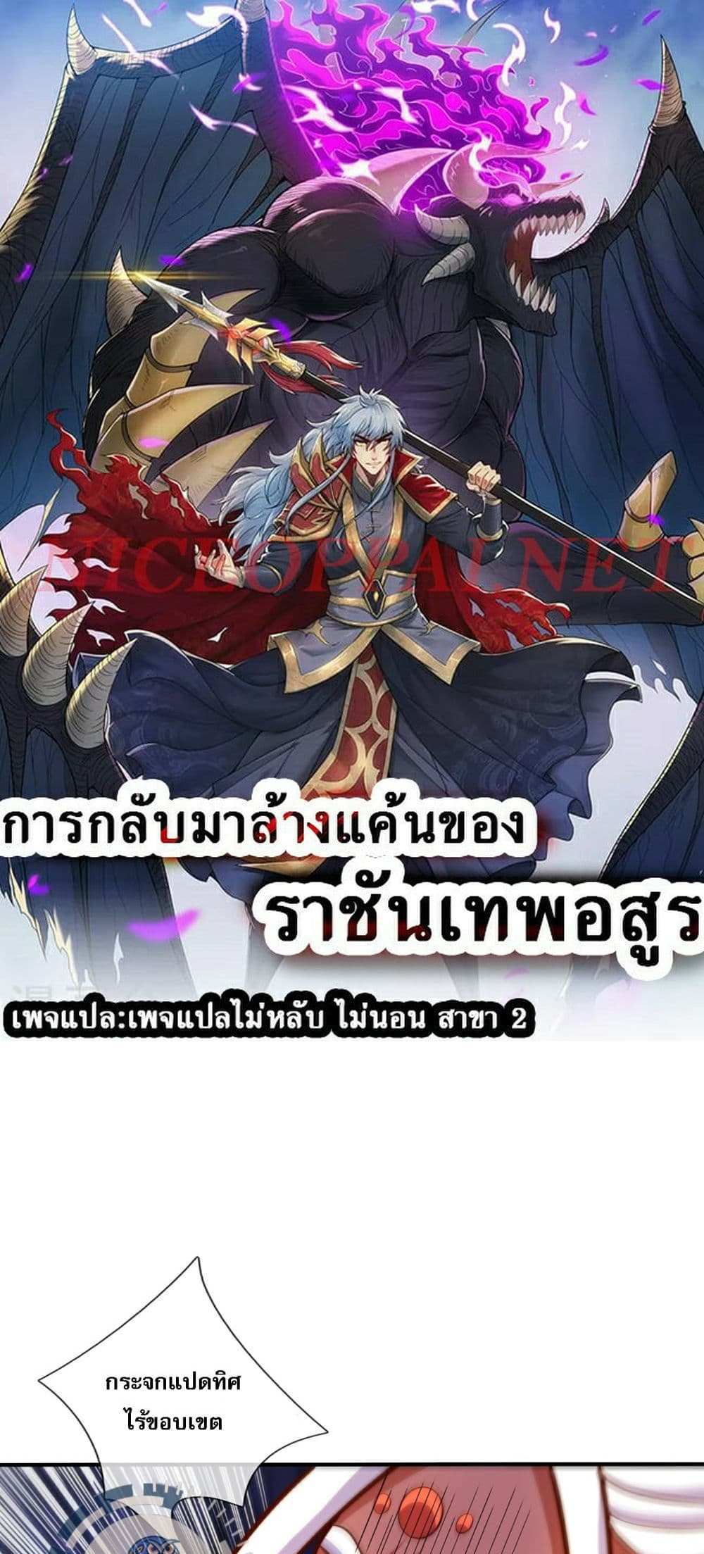 Returning to take revenge of the God Demon King แปลไทย