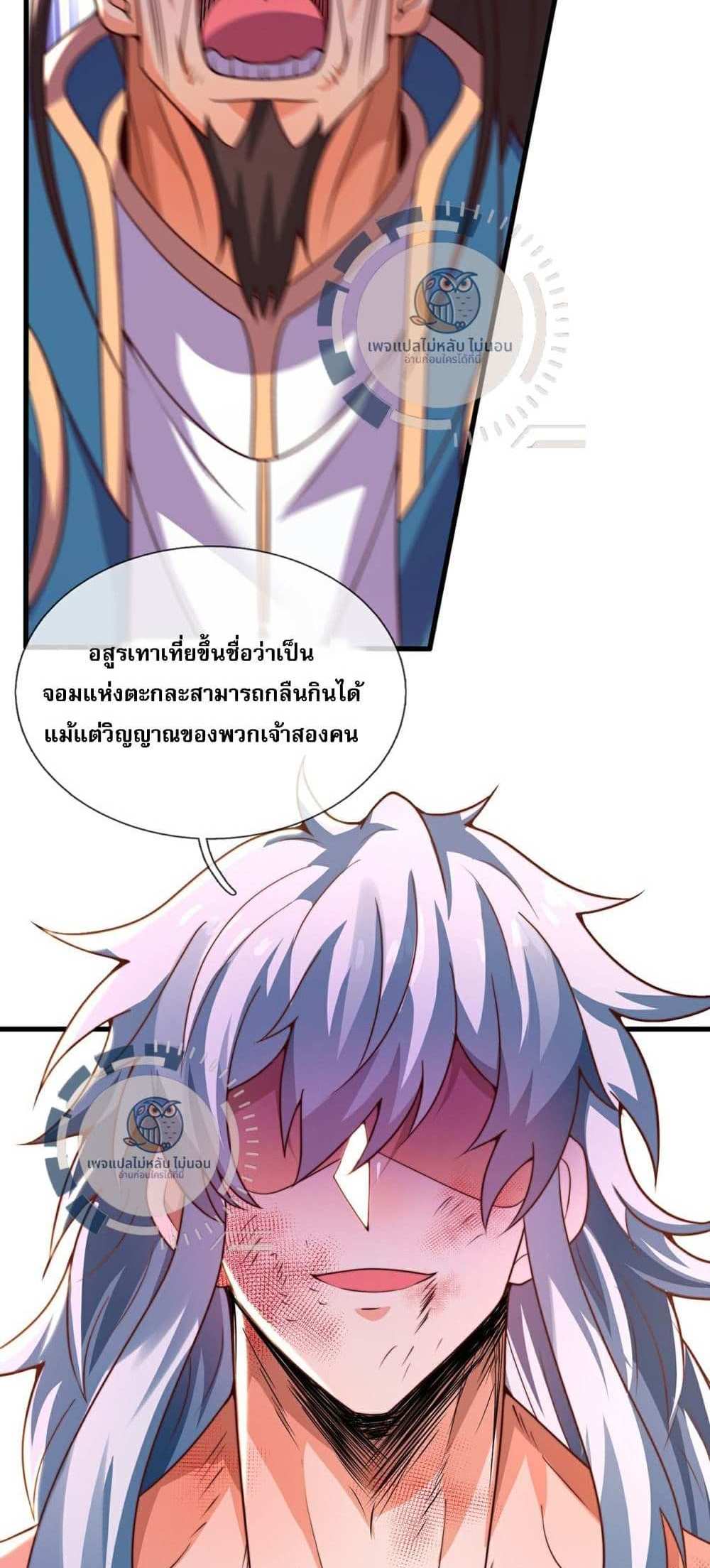 Returning to take revenge of the God Demon King แปลไทย