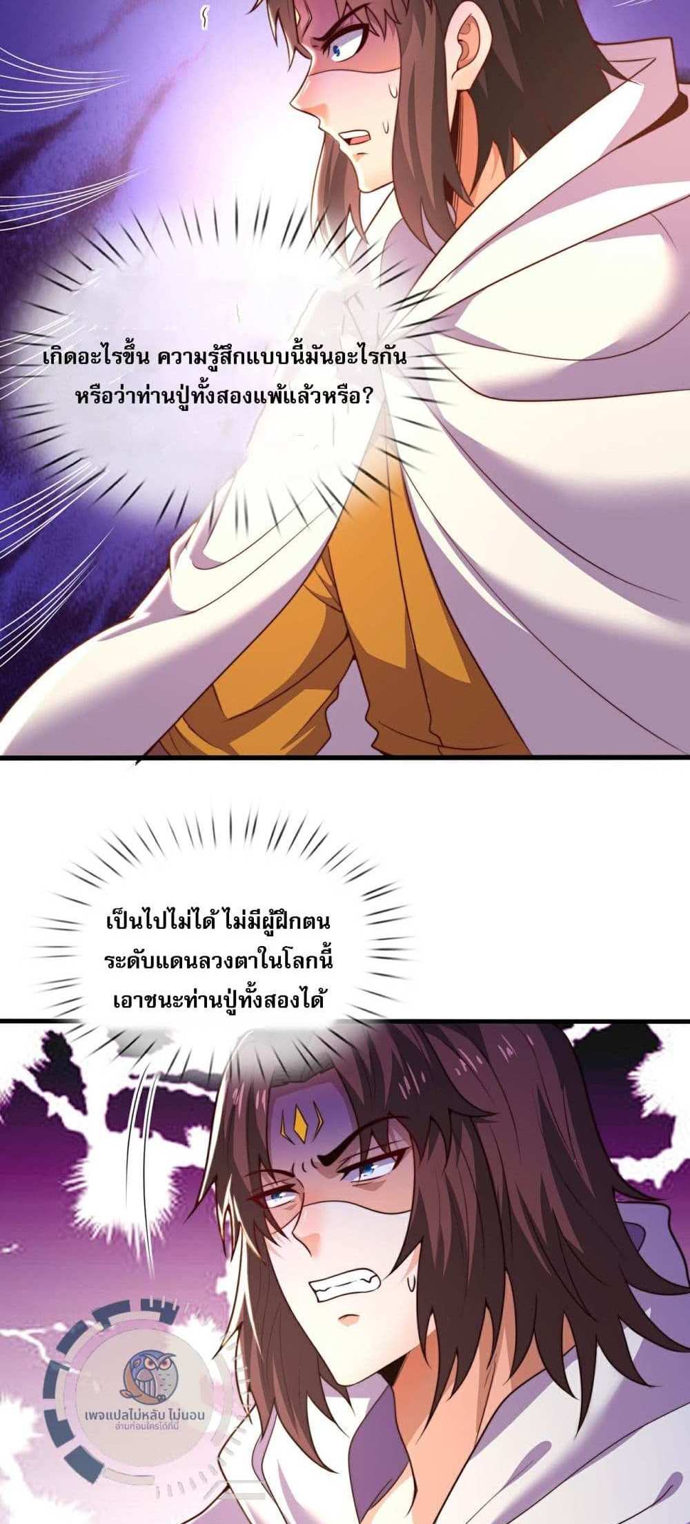 Returning to take revenge of the God Demon King แปลไทย