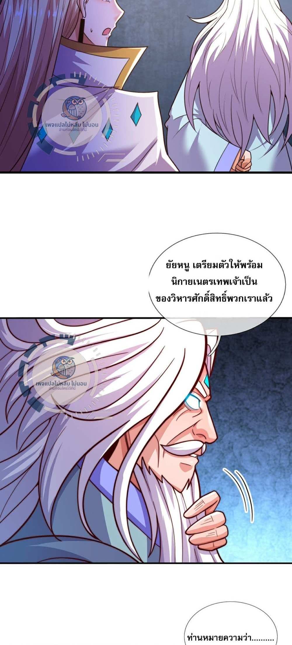 Returning to take revenge of the God Demon King แปลไทย