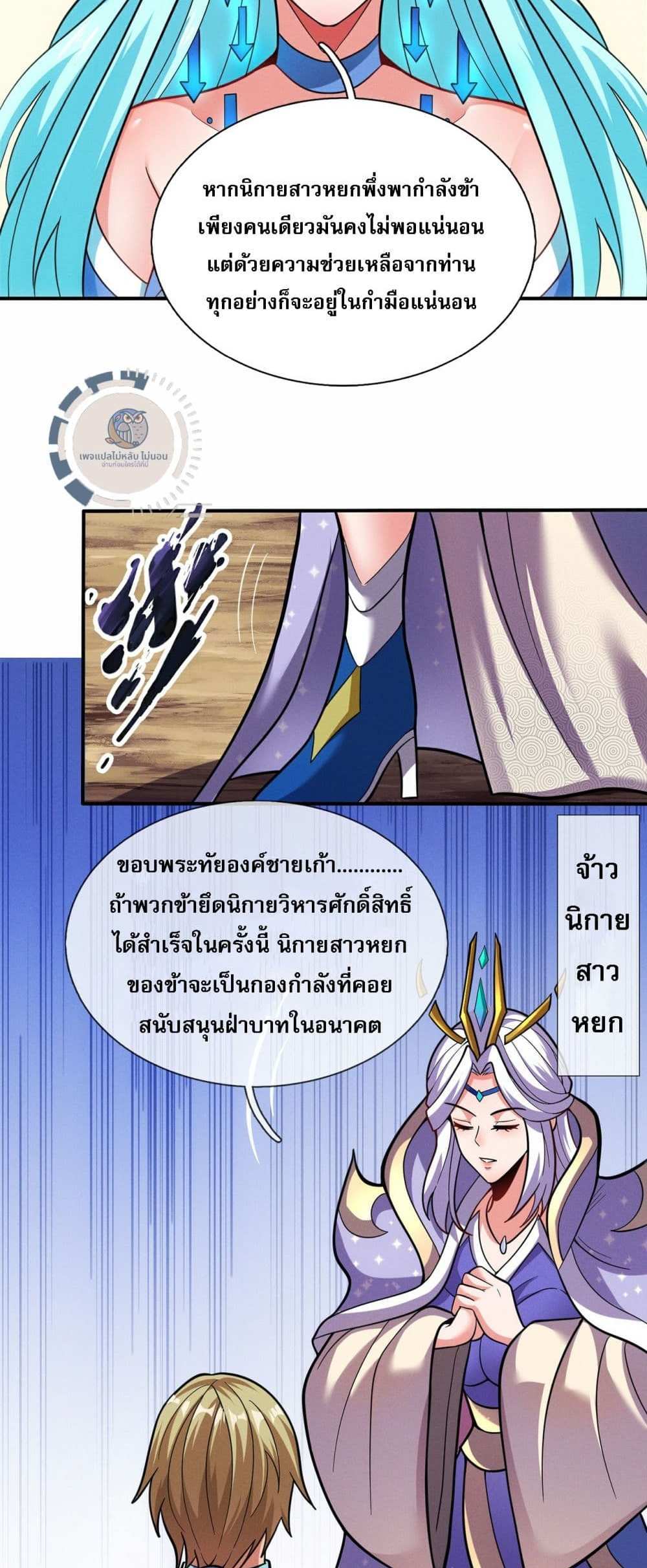 Returning to take revenge of the God Demon King แปลไทย