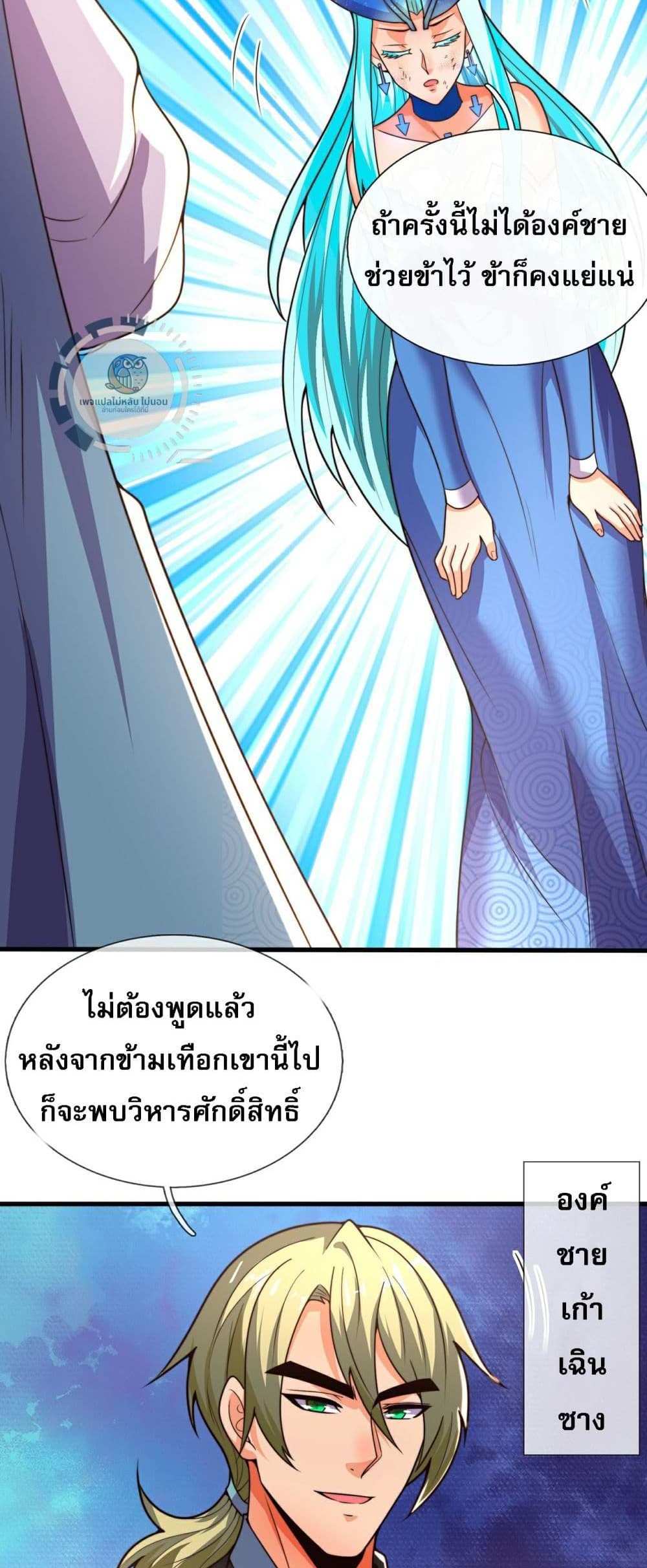 Returning to take revenge of the God Demon King แปลไทย