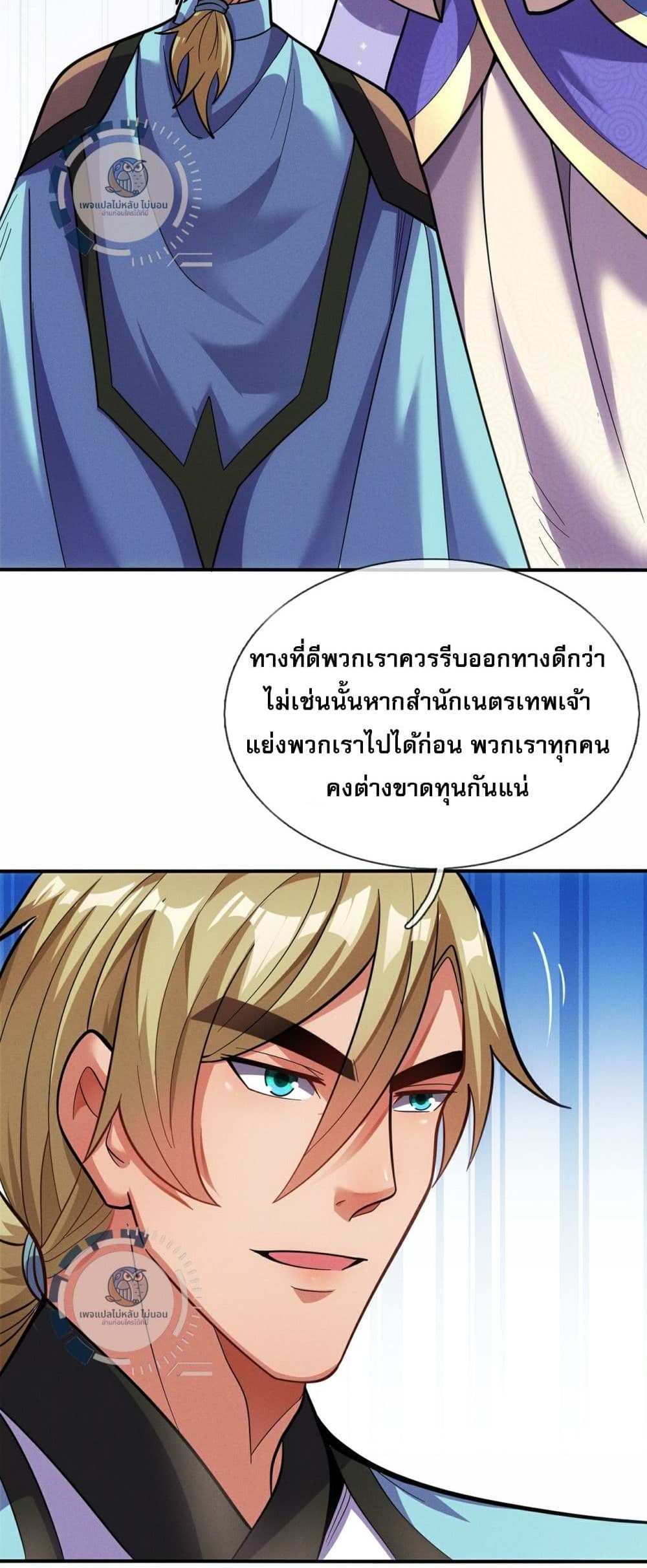 Returning to take revenge of the God Demon King แปลไทย