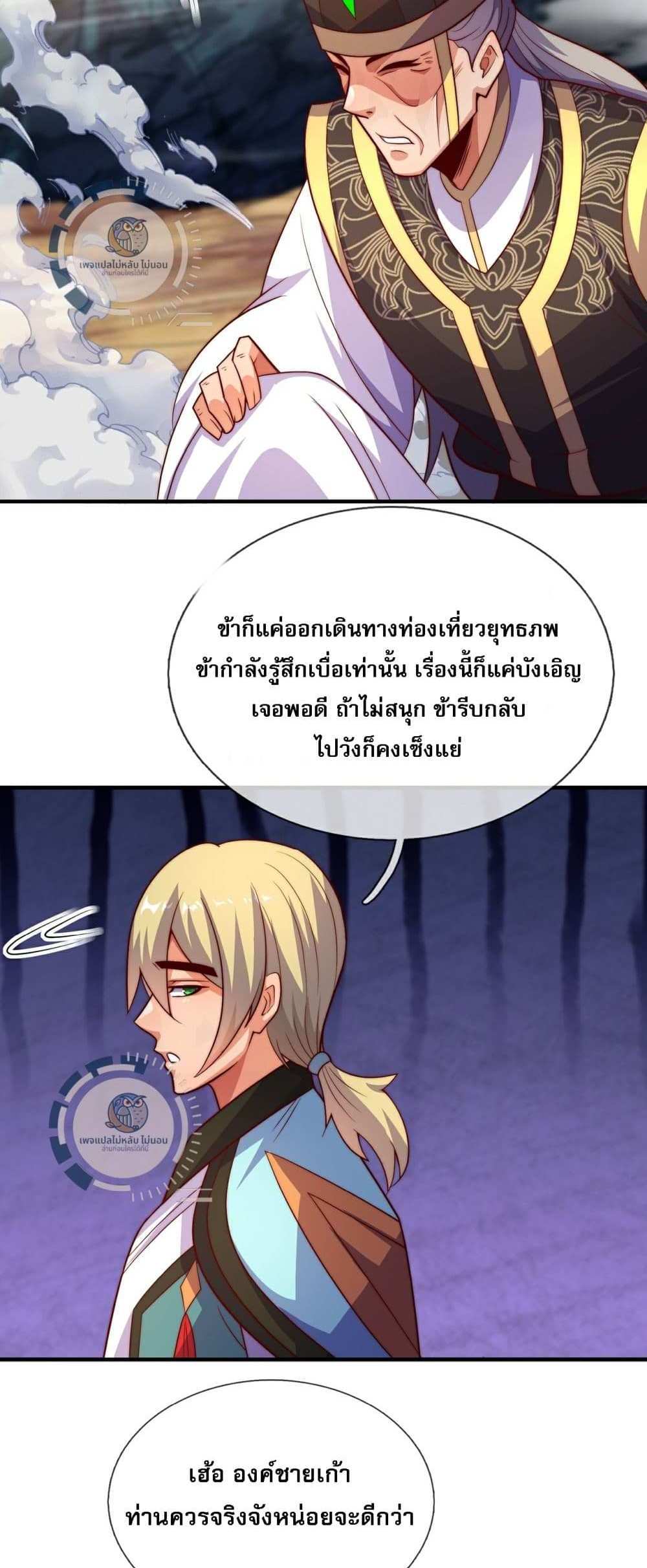 Returning to take revenge of the God Demon King แปลไทย