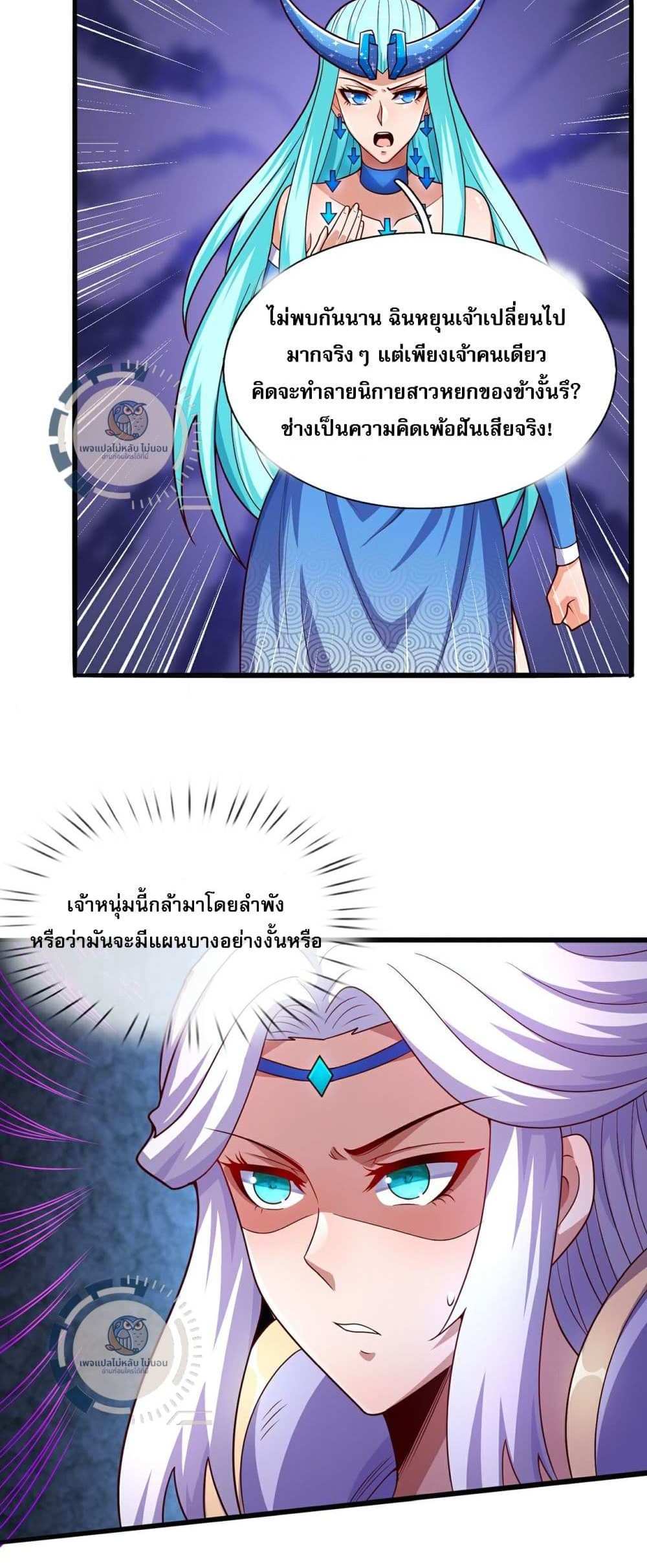 Returning to take revenge of the God Demon King แปลไทย