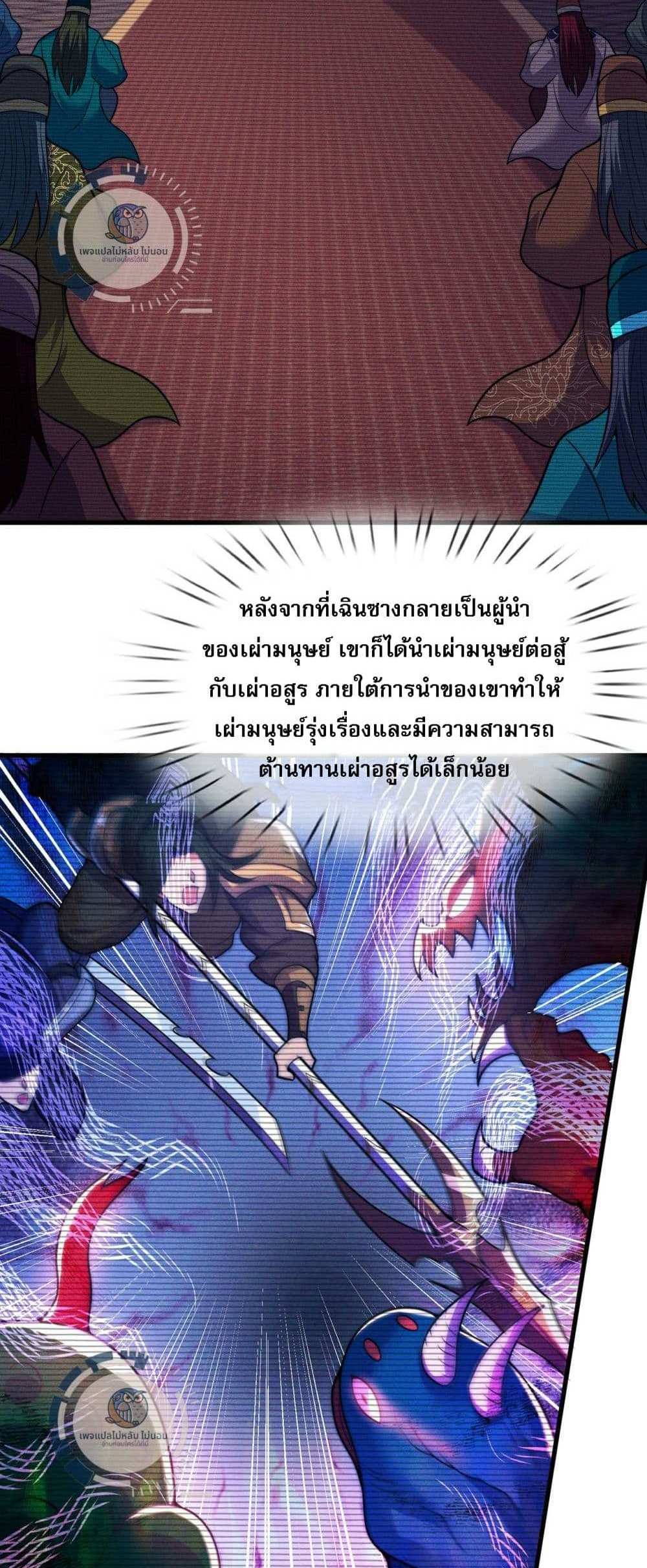 Returning to take revenge of the God Demon King แปลไทย