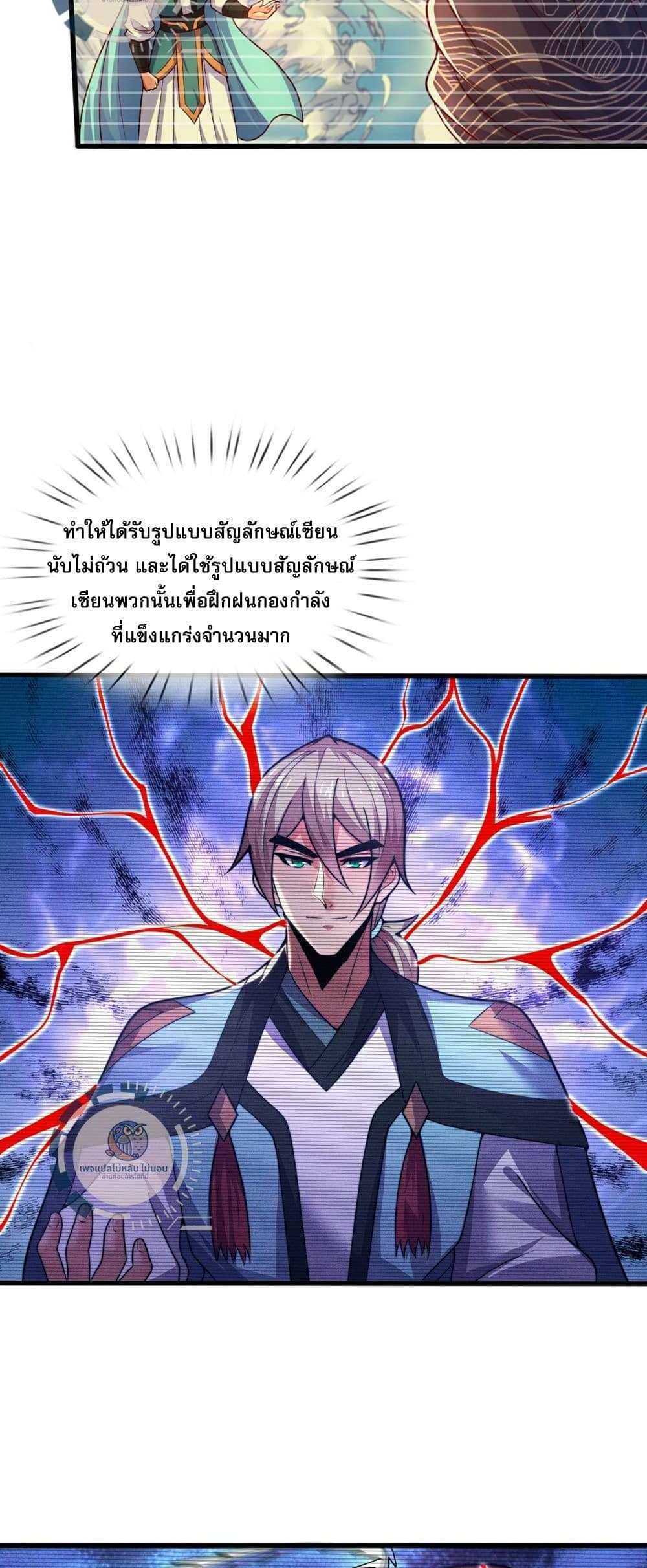 Returning to take revenge of the God Demon King แปลไทย