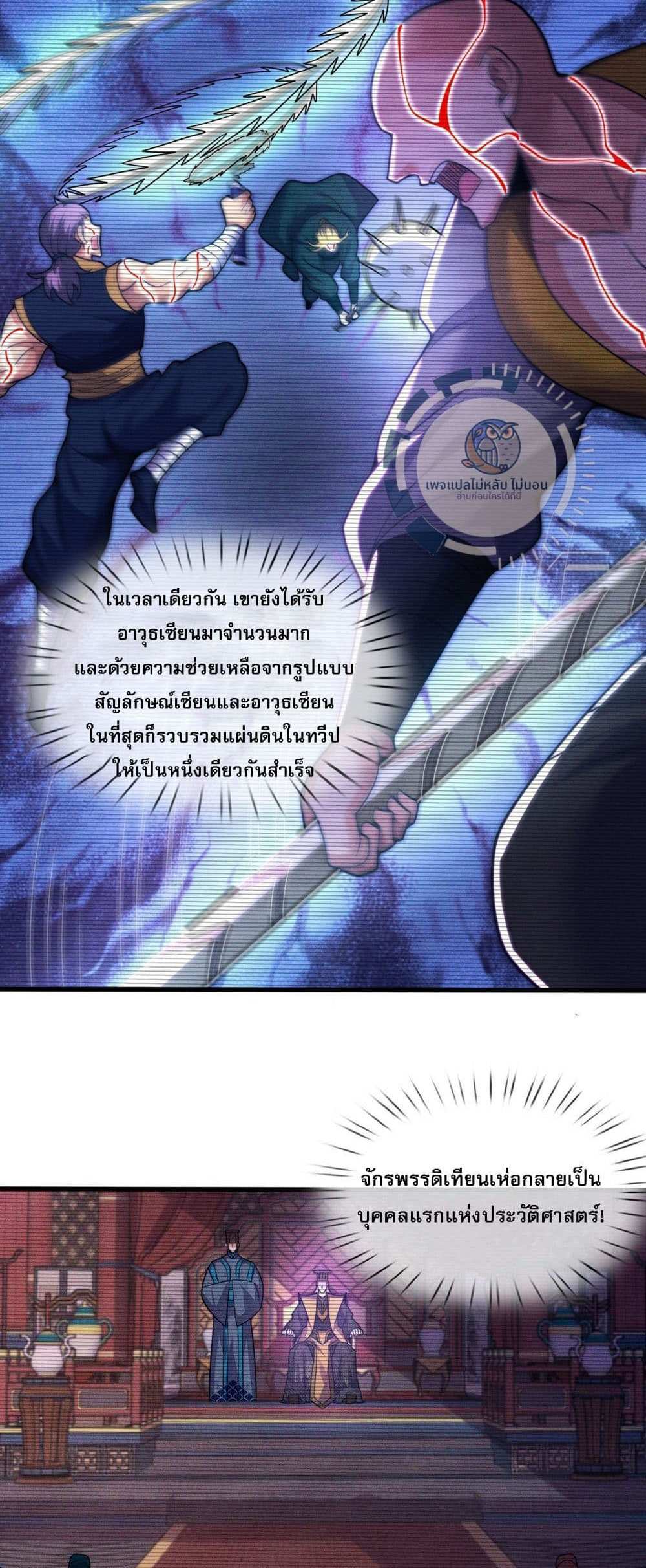 Returning to take revenge of the God Demon King แปลไทย