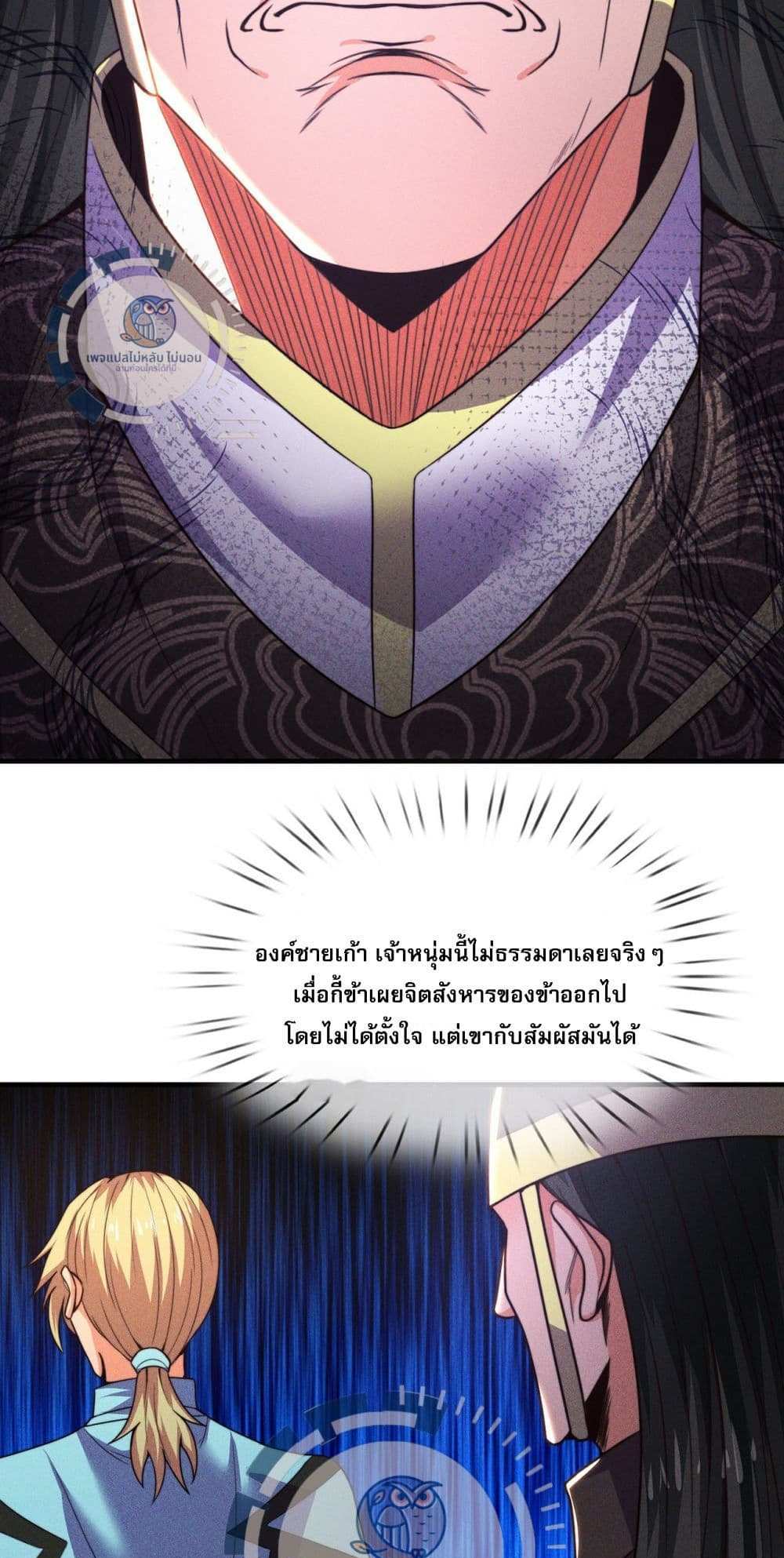 Returning to take revenge of the God Demon King แปลไทย