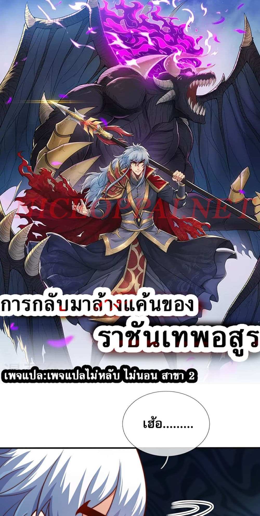 Returning to take revenge of the God Demon King แปลไทย