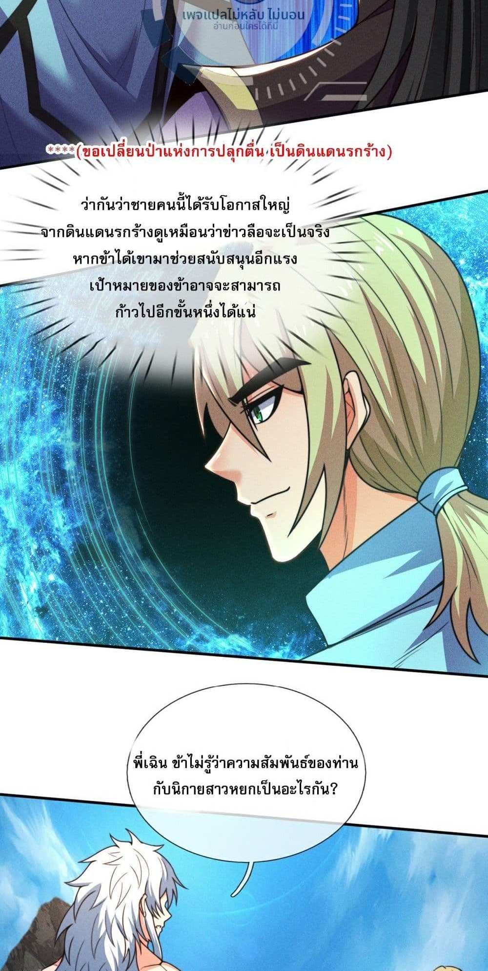 Returning to take revenge of the God Demon King แปลไทย