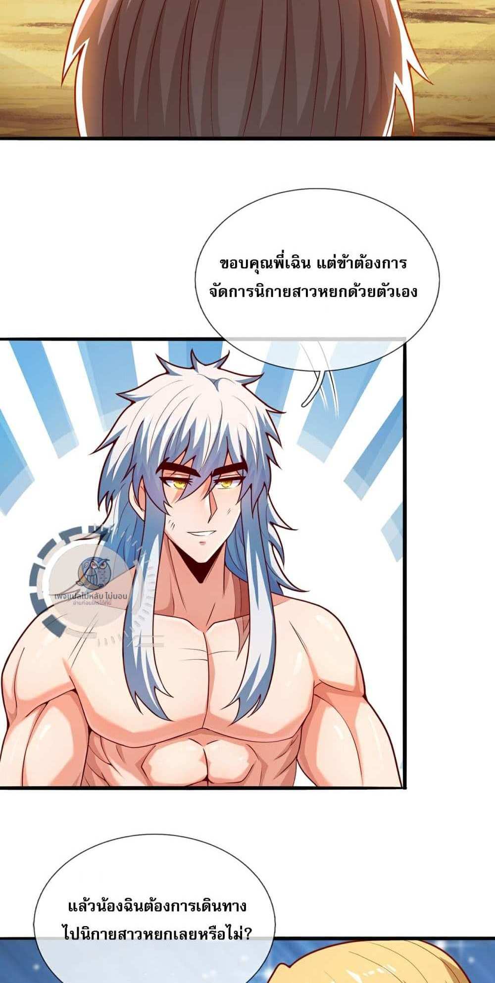 Returning to take revenge of the God Demon King แปลไทย